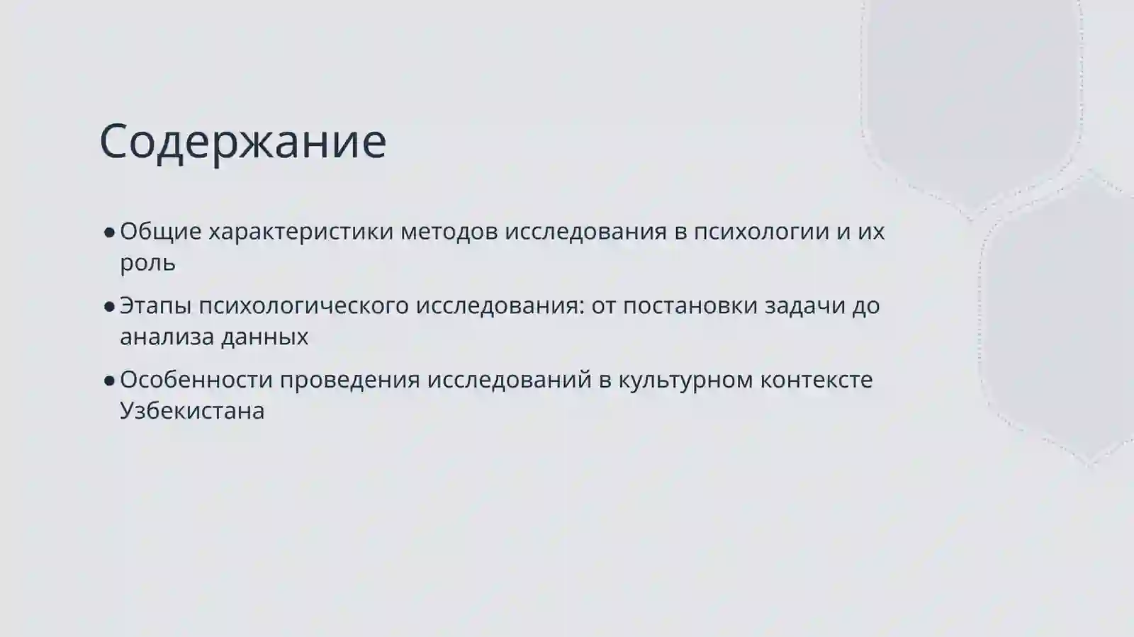 Общая психология и методы психологии 2