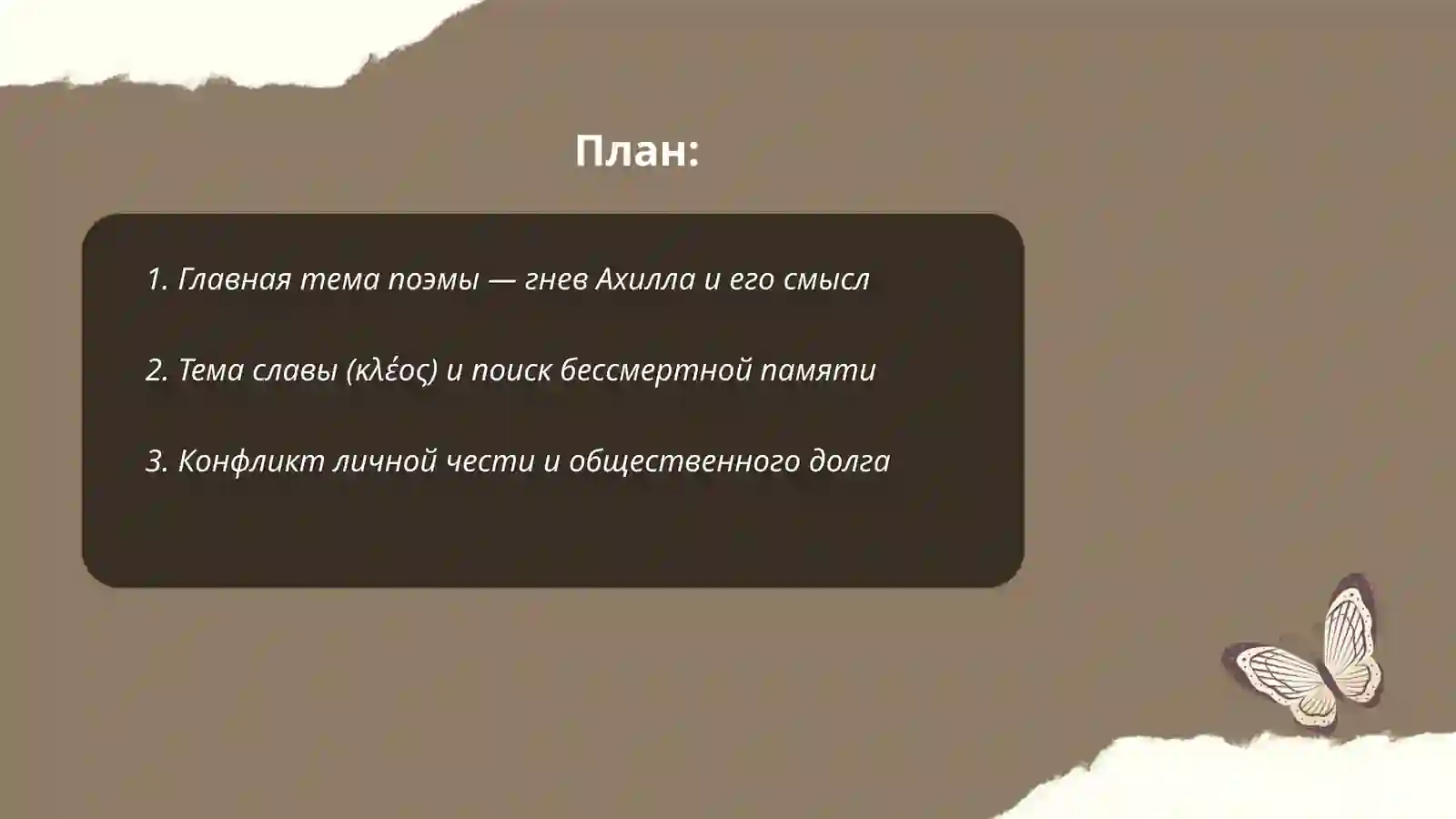 Гомер "Илиада" 2