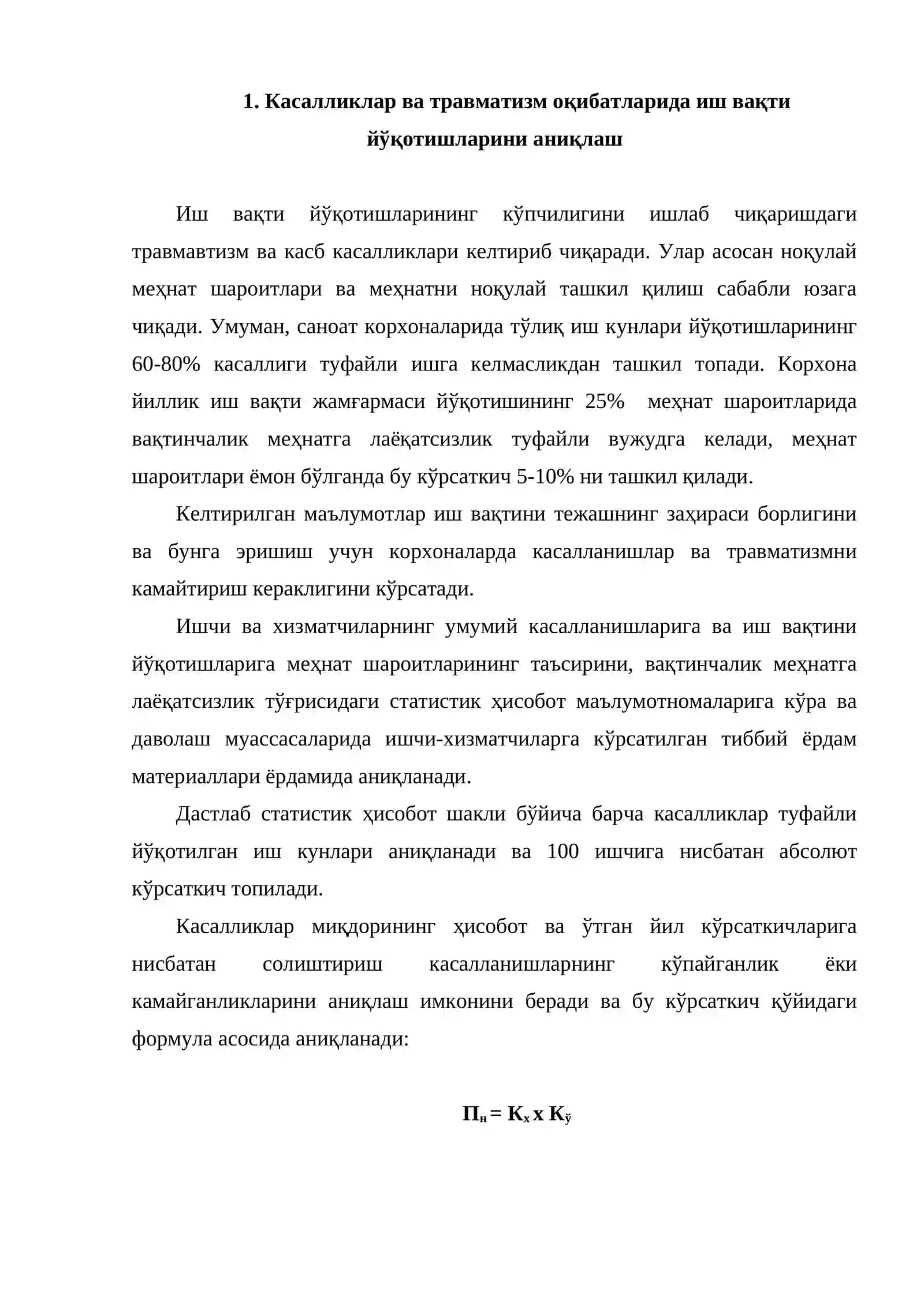 Меҳнат шароитлари ва уларни баҳолаш 2