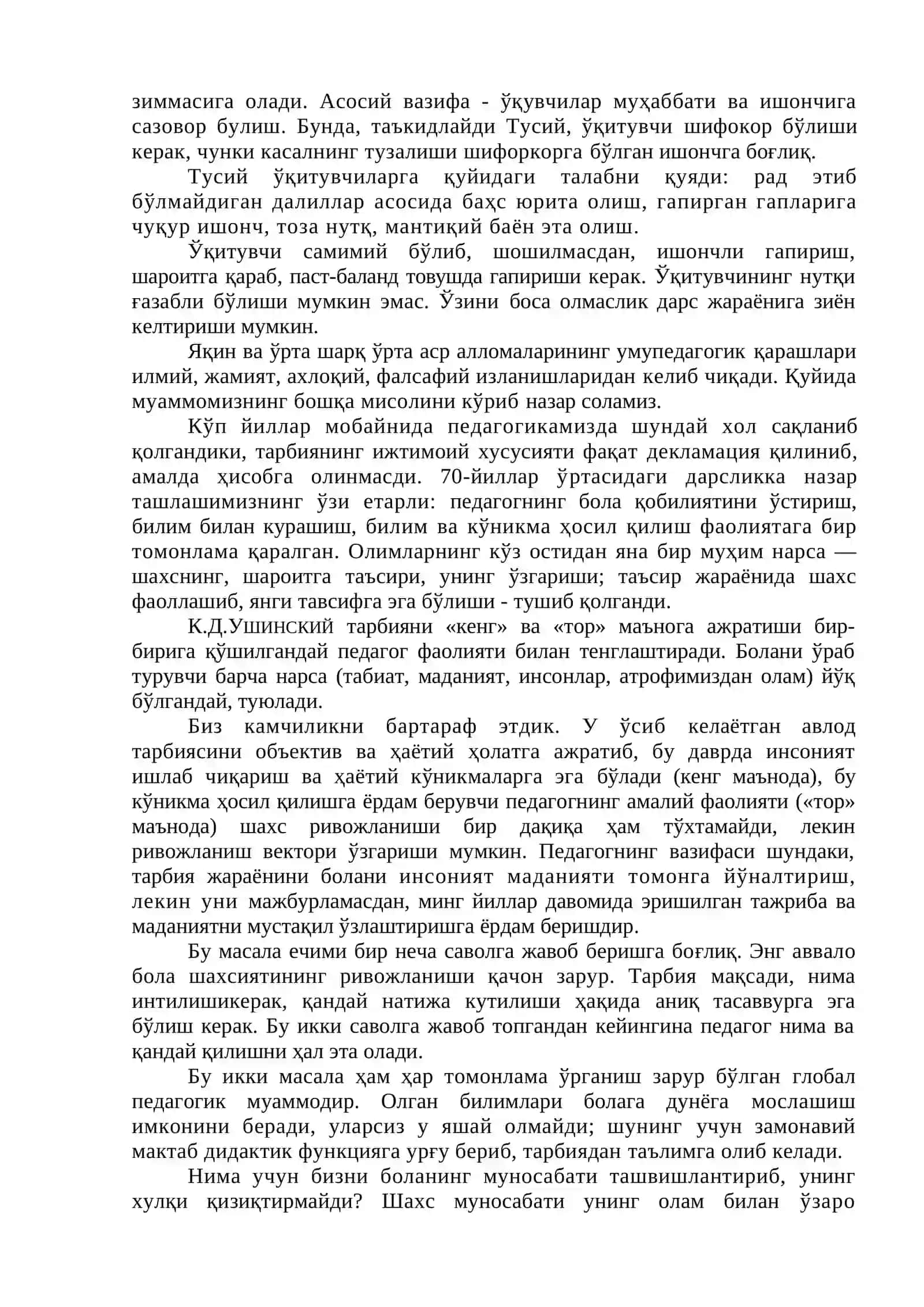 Педагогик технология таъсири элементлари 2