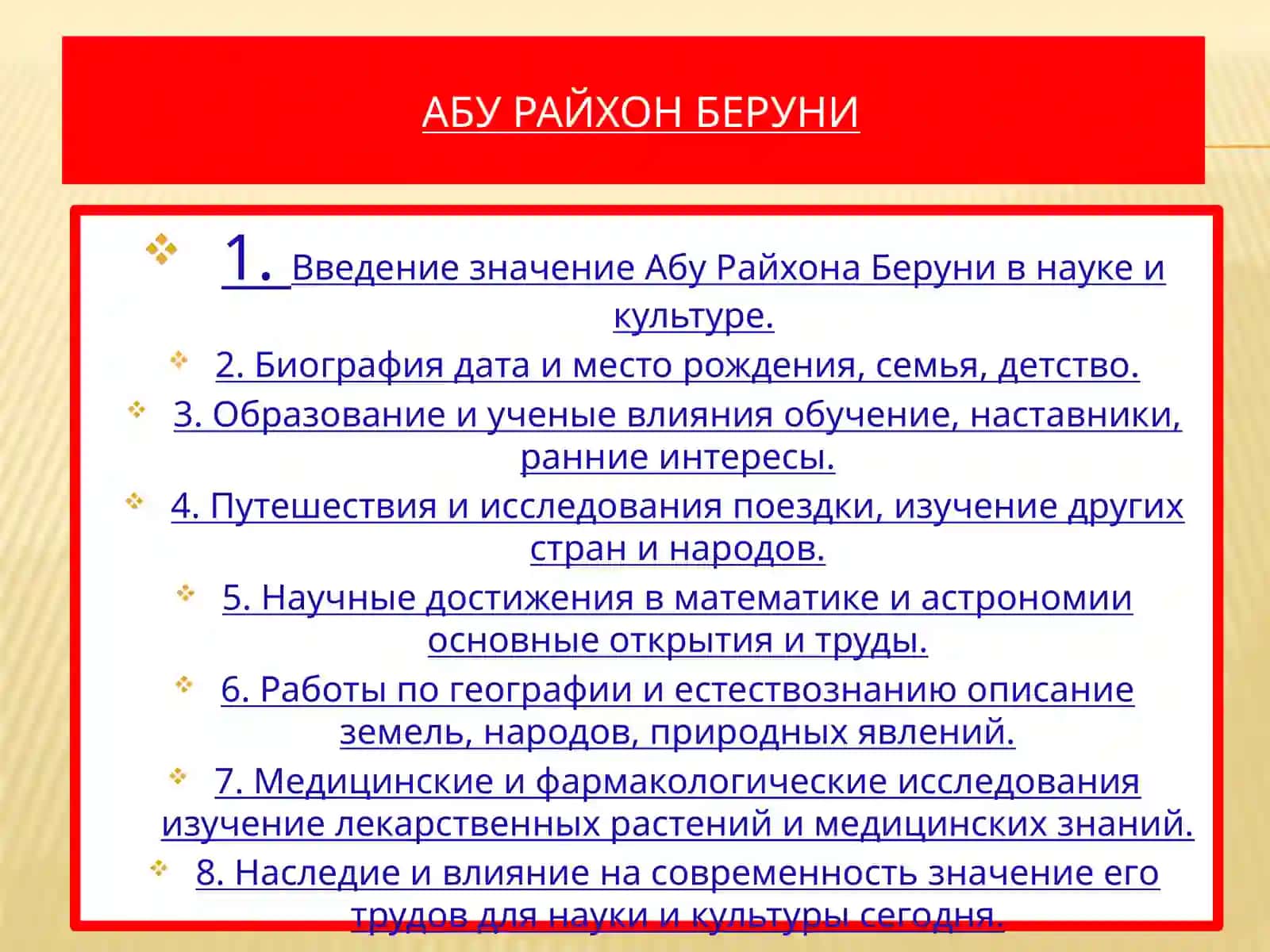 АбуРайхонБеруни 2