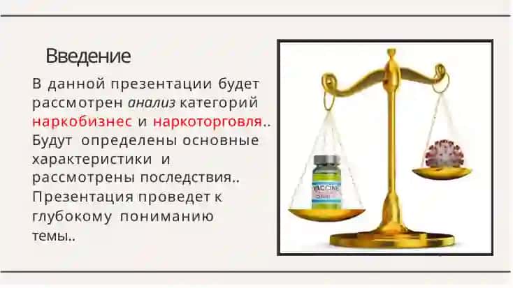 Анализ категорий  'наркобизнес' и  'наркоторговля':  определение,  характеристики и  последствия 2