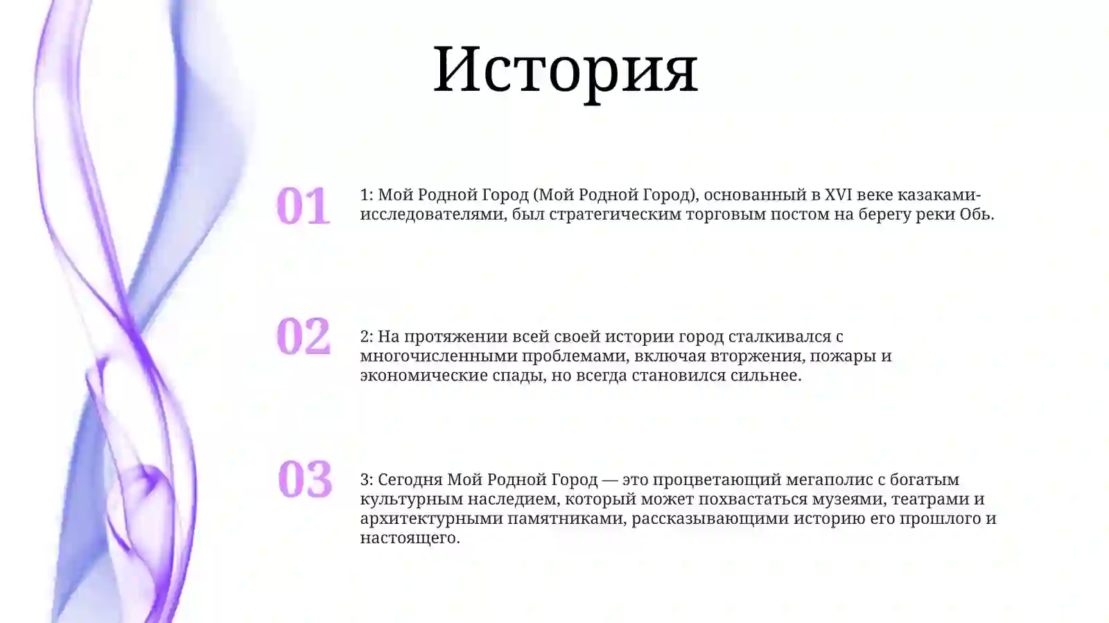 Мой Родной Город 2