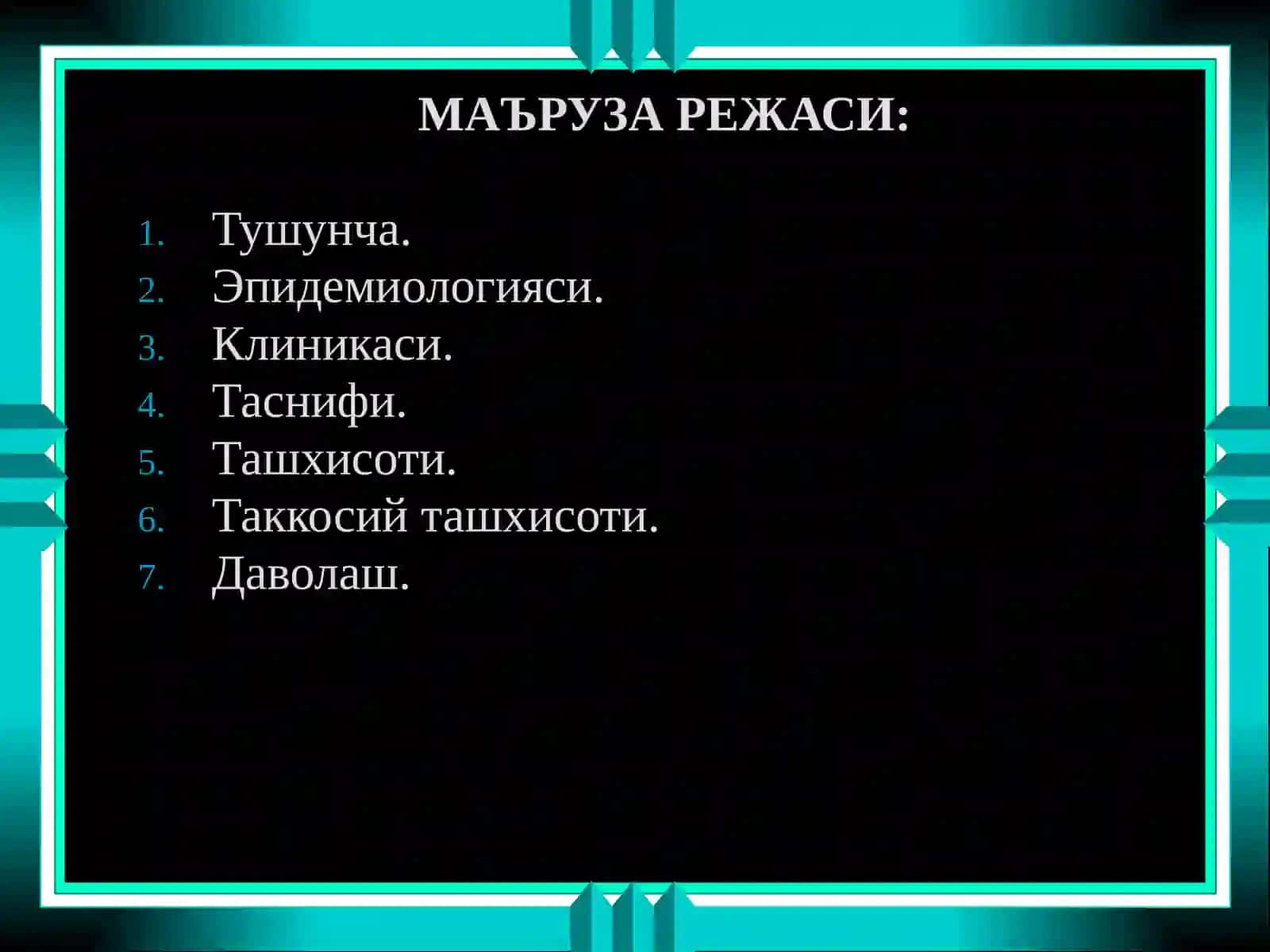 Йўғон ва тугри ичак саратони 2