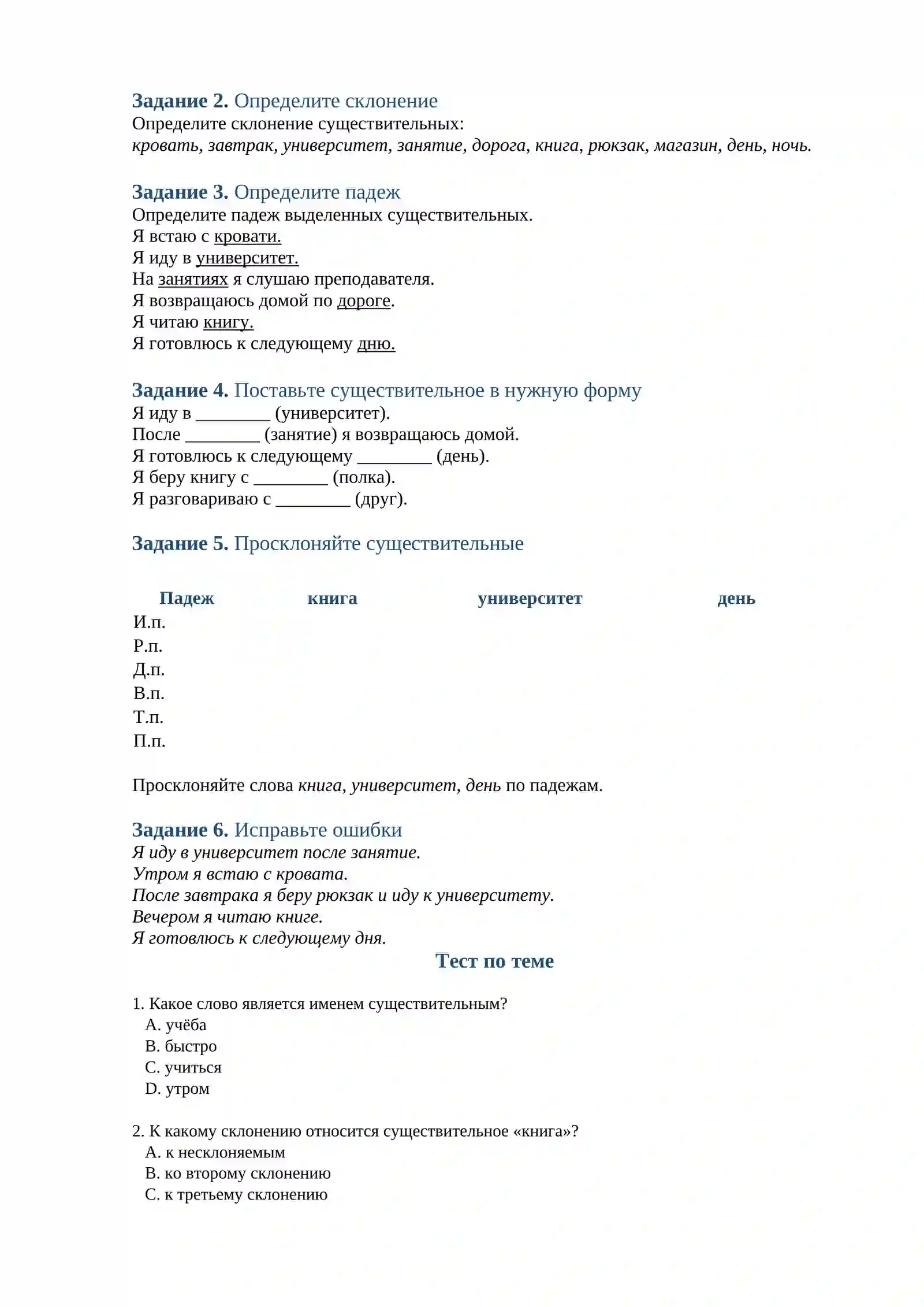 МОЙ РАСПОРЯДОК ДНЯ + имя сущ. 2