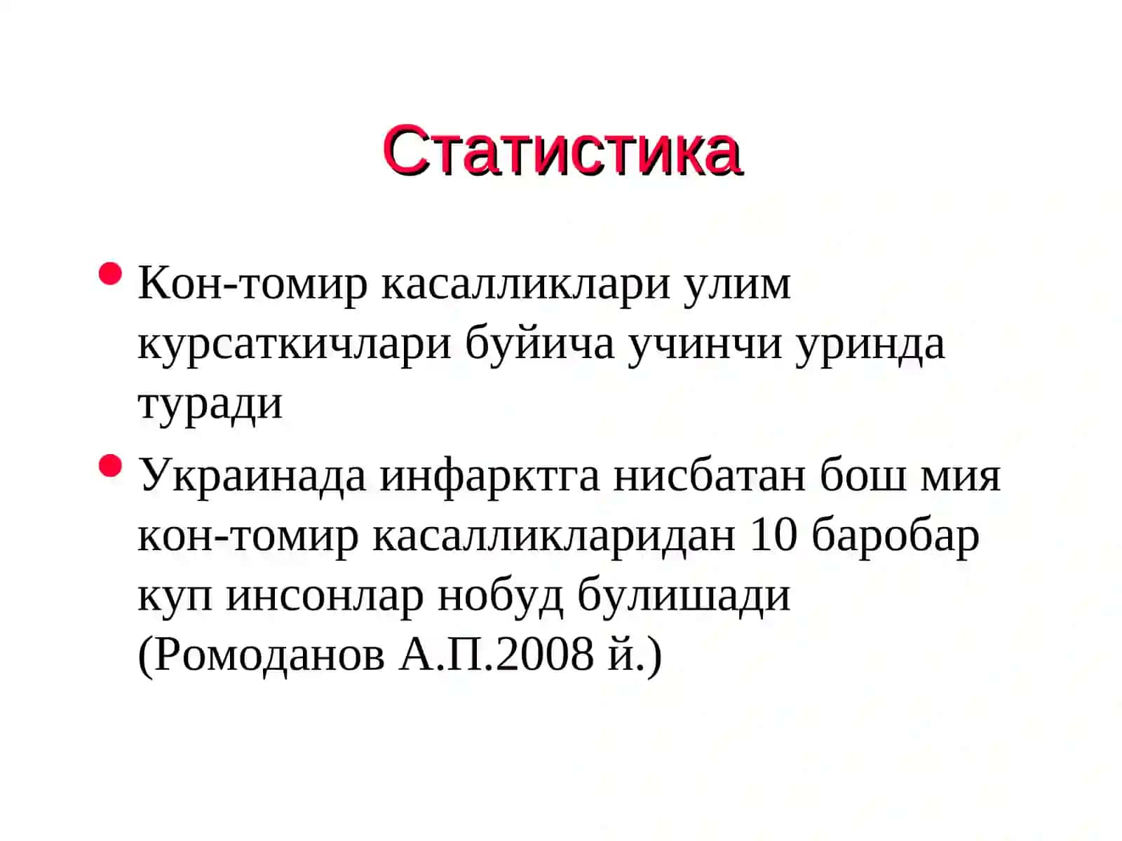 Тугма қон томирлар етишмовчилиги 2