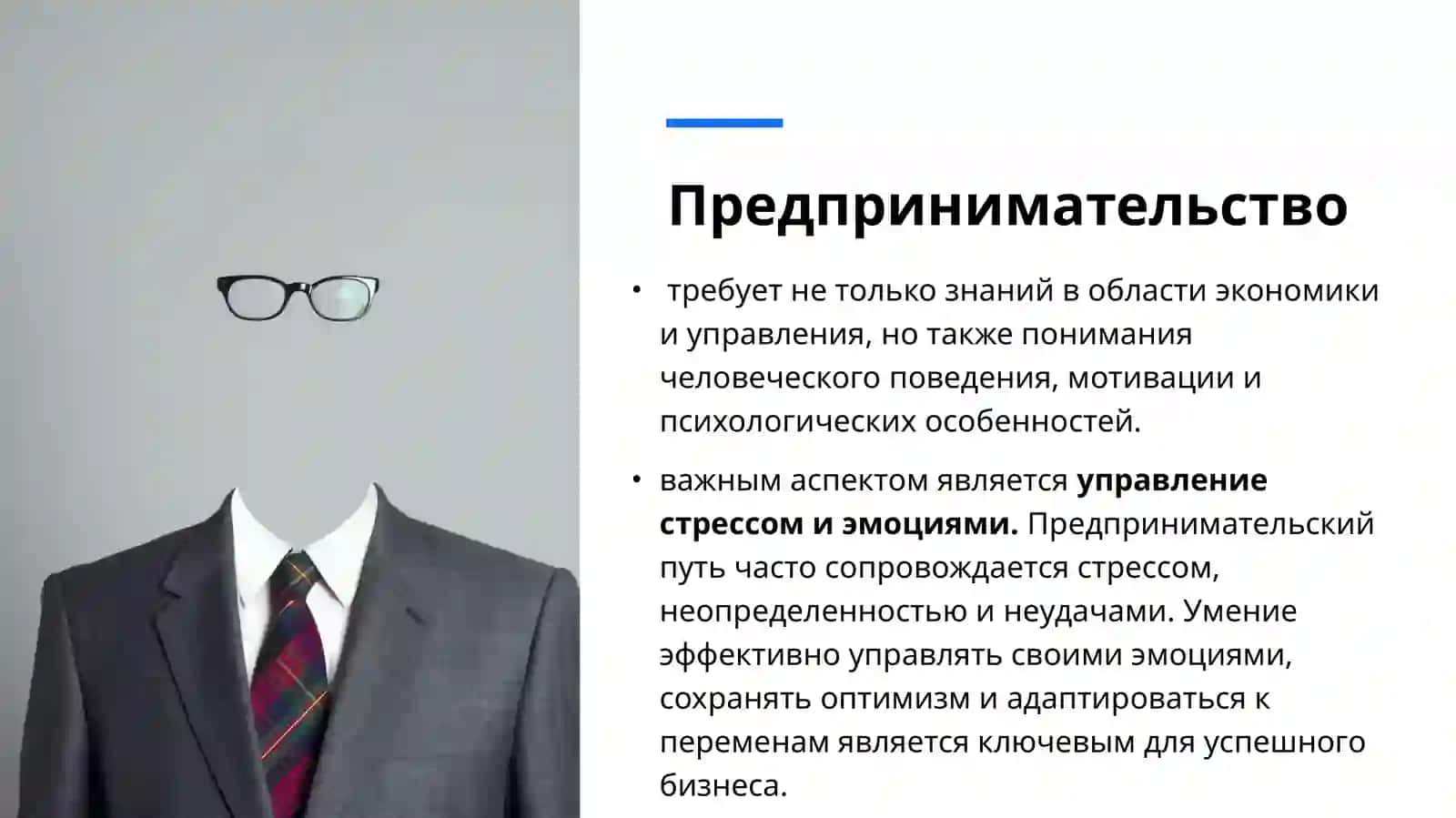 Обучение саморегуляцию предпринимателей 2