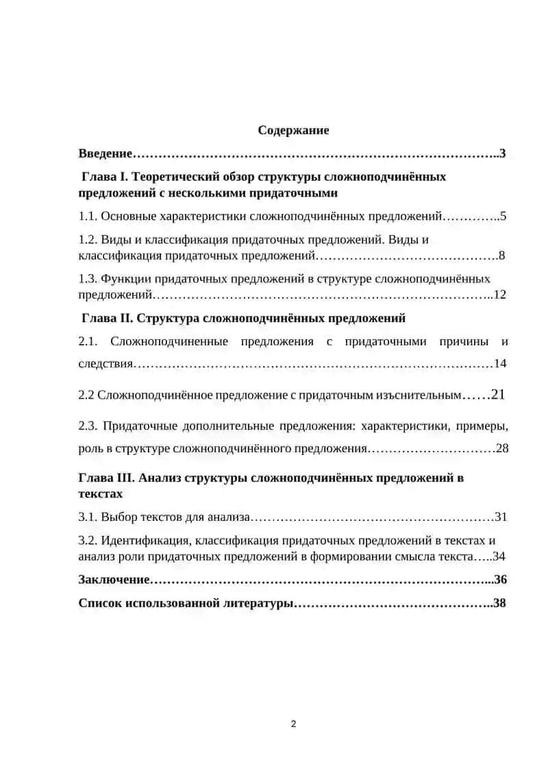 Структура сложноподчиненных предложений с несколькими придаточными 2