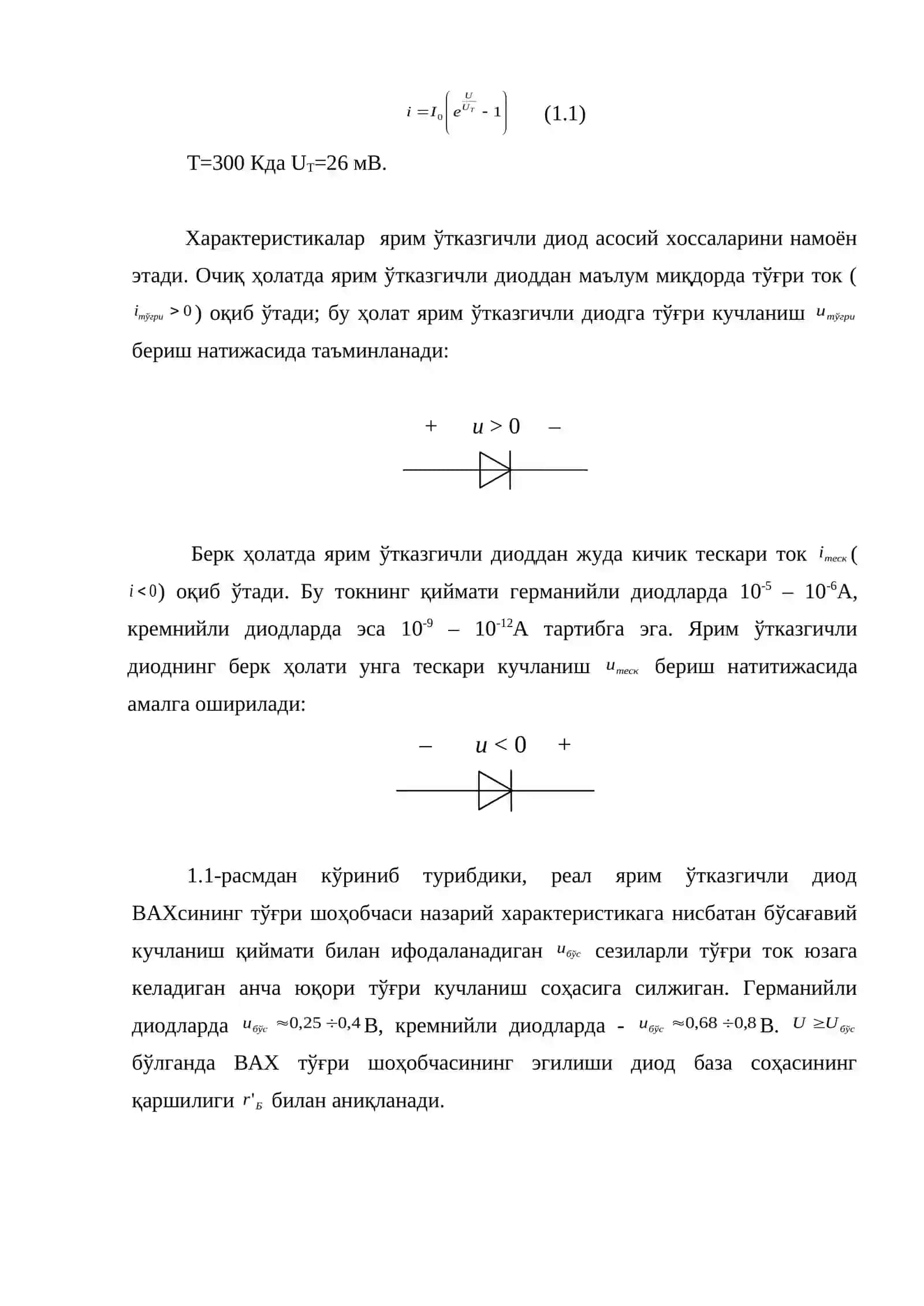 Ярим ўтказгичли диод 2