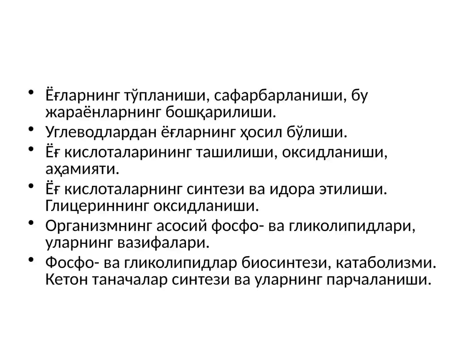 Ёғларнинг оралиқ алмашинуви 2