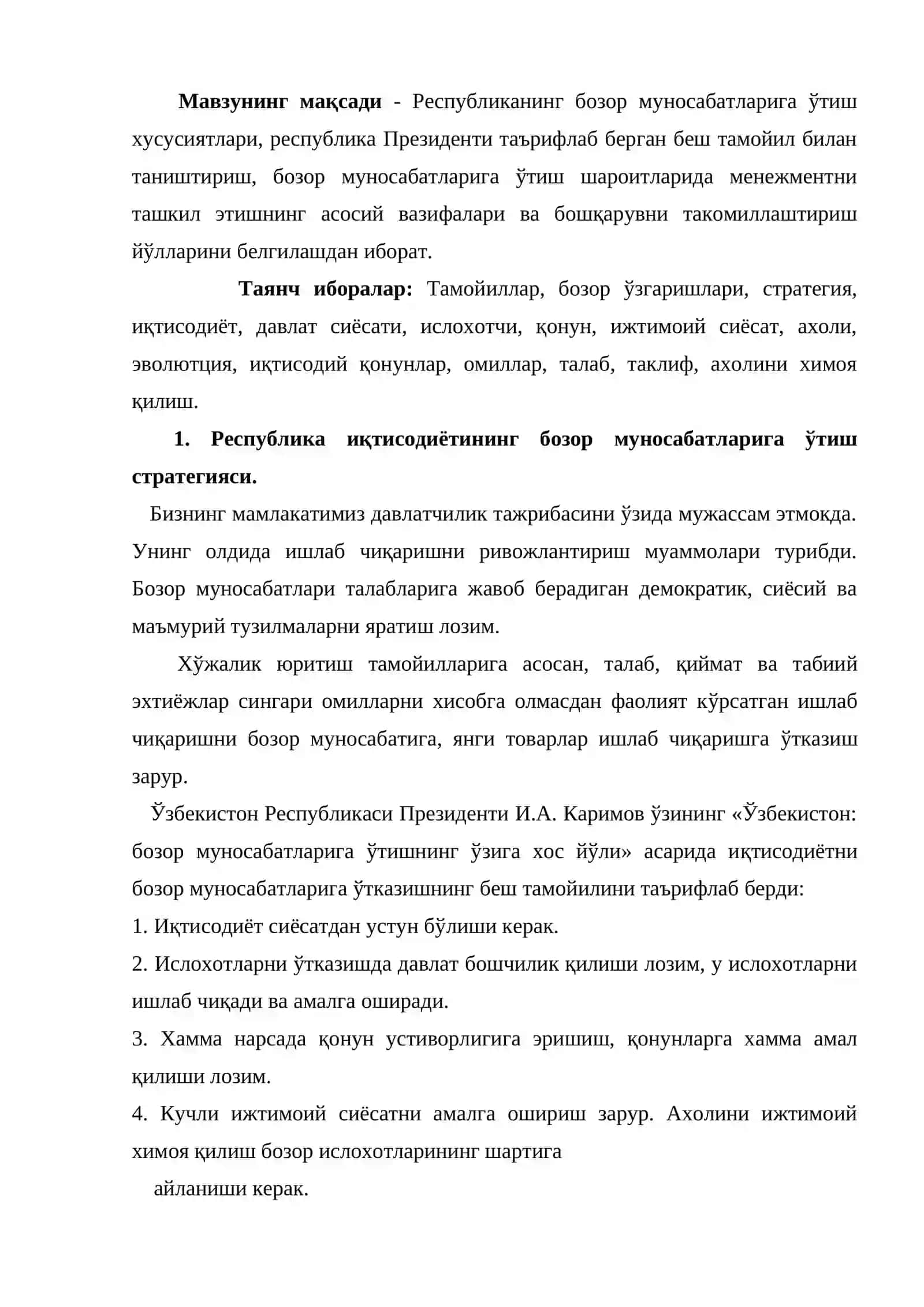 Ишлаб чиқариш менежментини такомиллаштиришнинг асосий йўналишлари 2