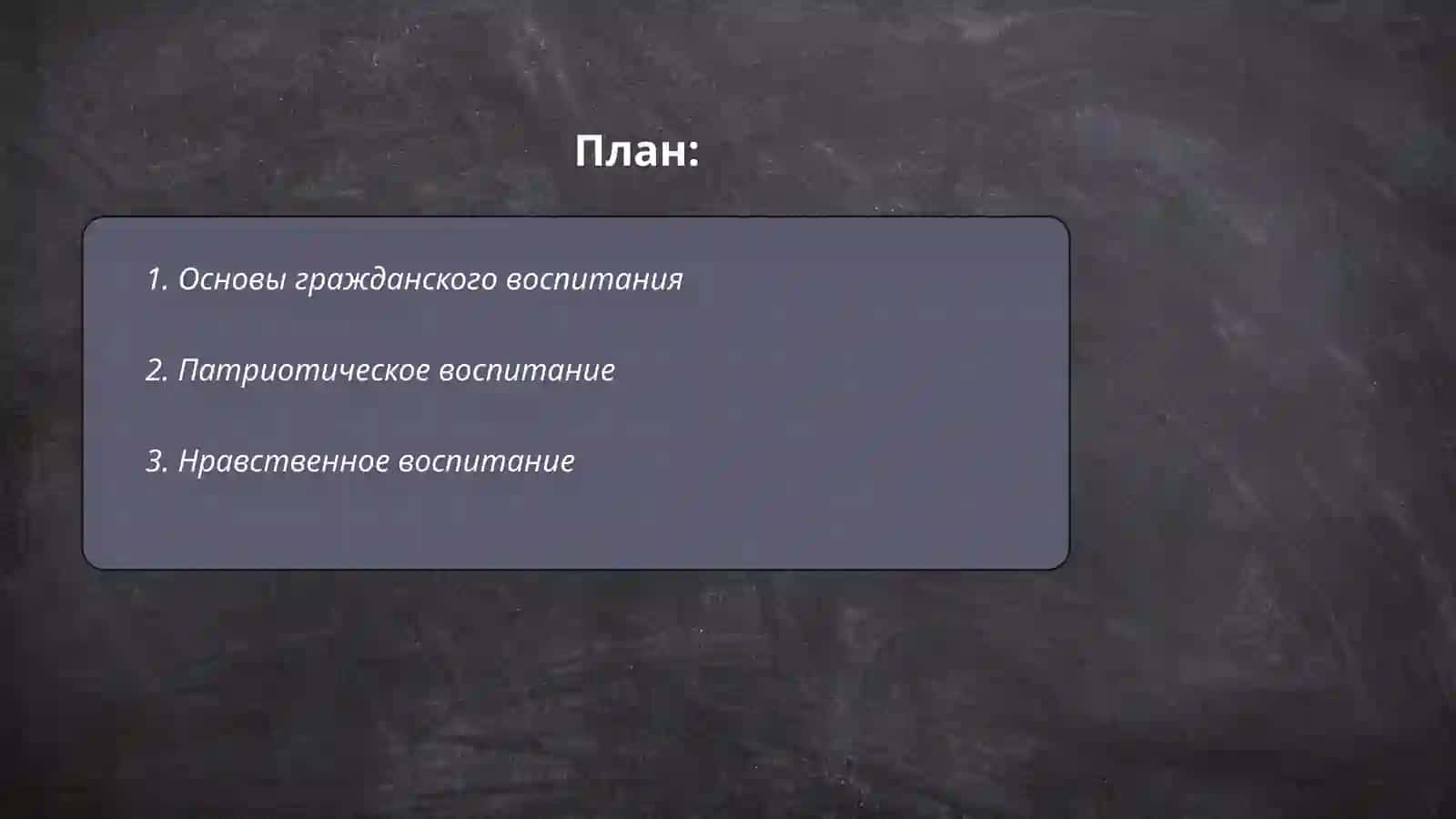 Гражданское воспитание. Виды гражданского воспитания 2