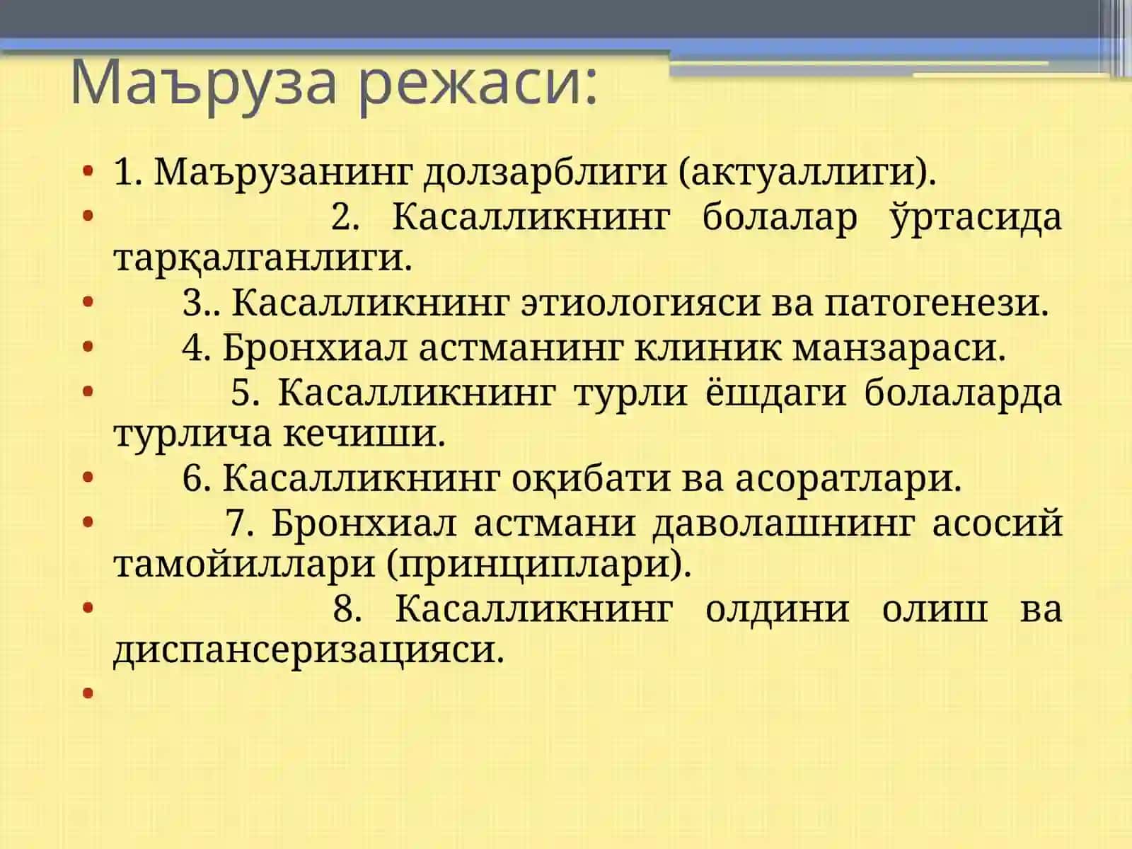 Болаларда бронхиал астма касаллиги 2