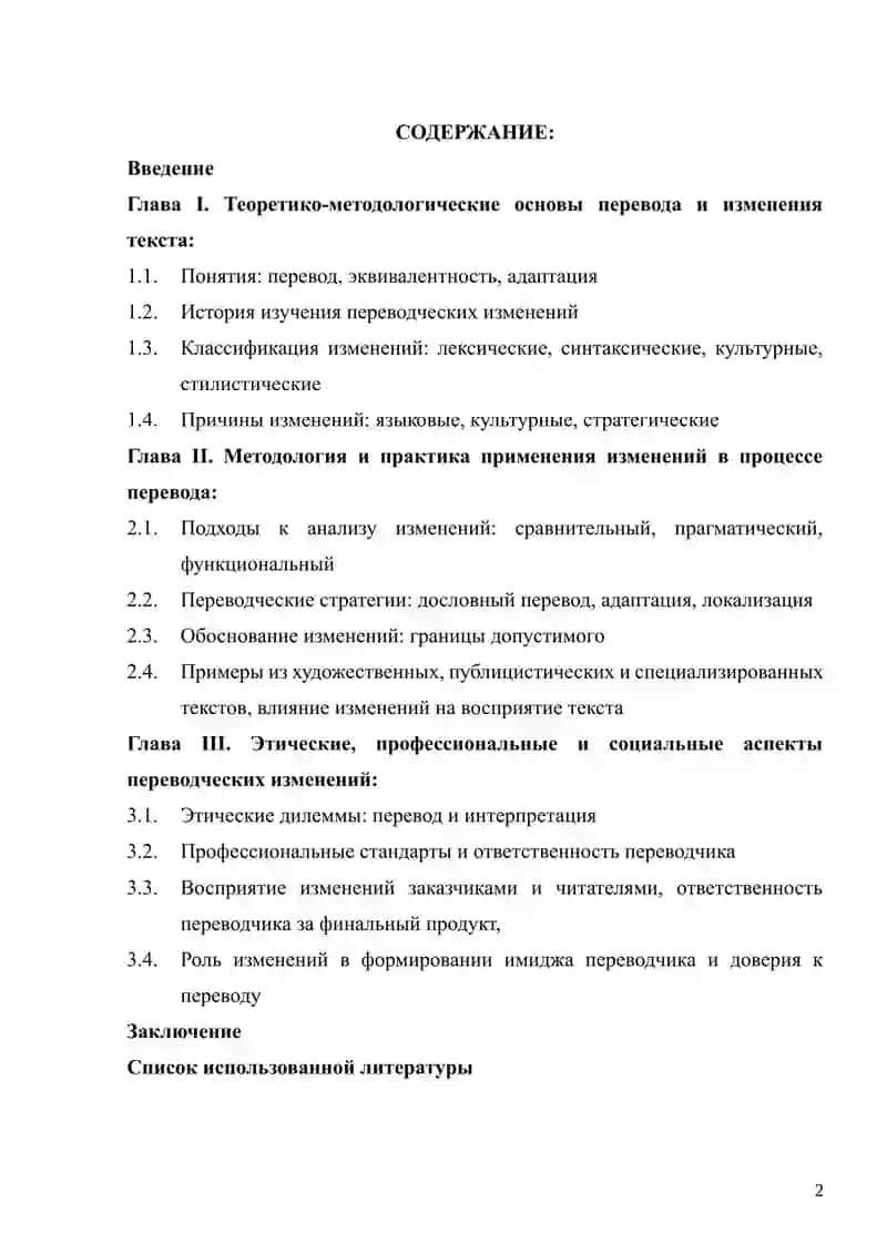 Курсовая работа по дисциплине «Теория перевода» тема: Оправданность процедуры изменения исходного текста при переводе 2
