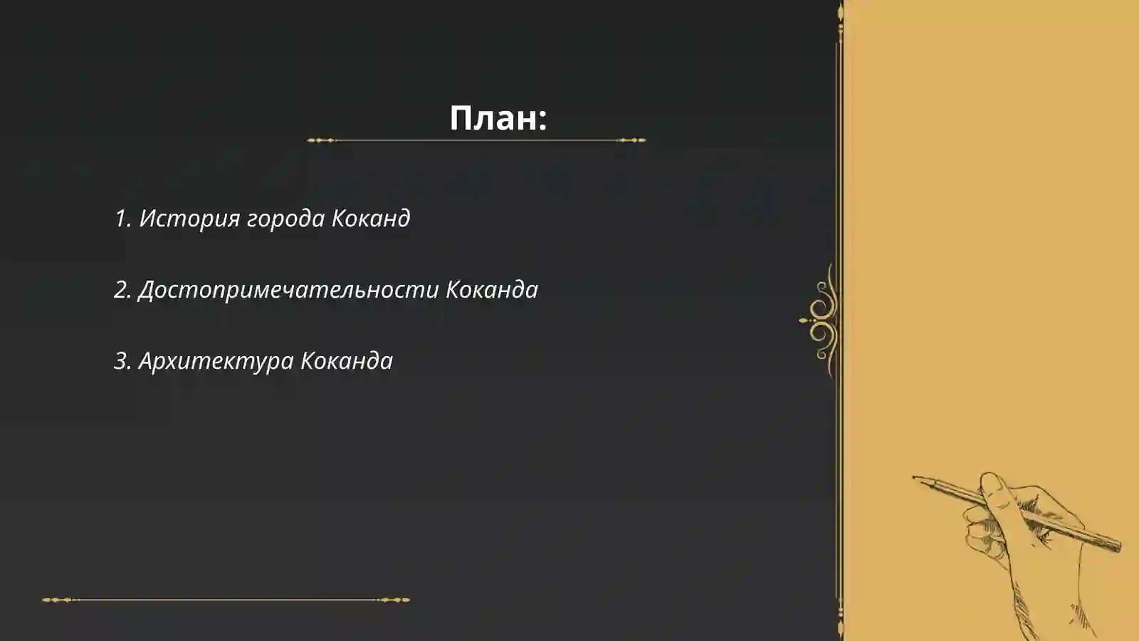 Город Коканд 2