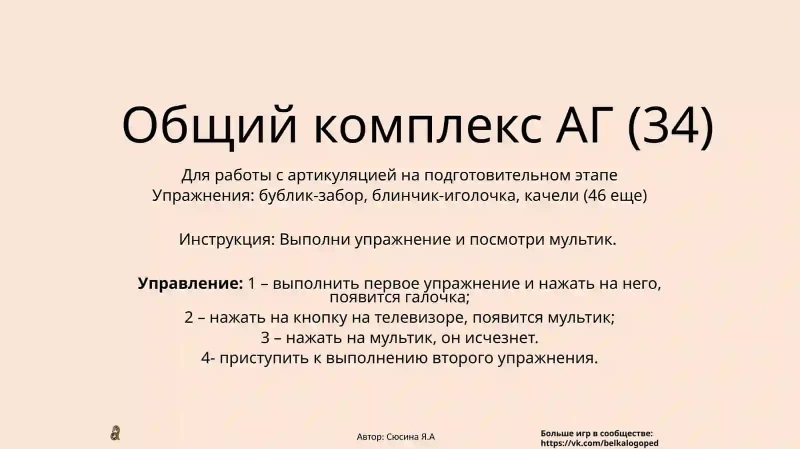 Общий комплекс АГ 2