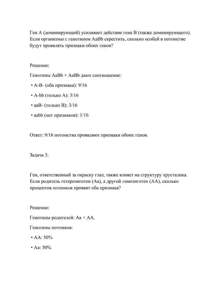 МЕДИЦИНСКАЯ БИОЛОГИЯ И ОБЩАЯ ГЕНЕТИКА 2