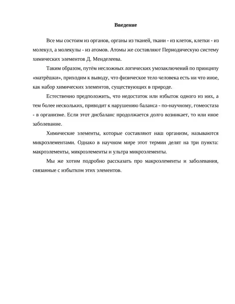 Макроэлементлар (Макро-элементы) 2