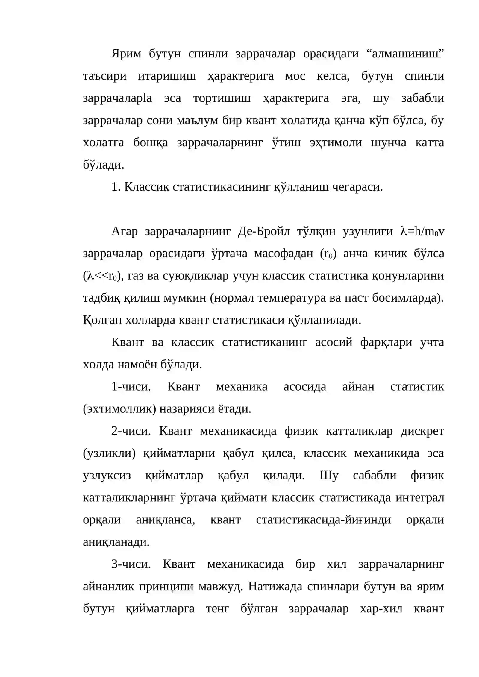 Квант статистика aсослари 2