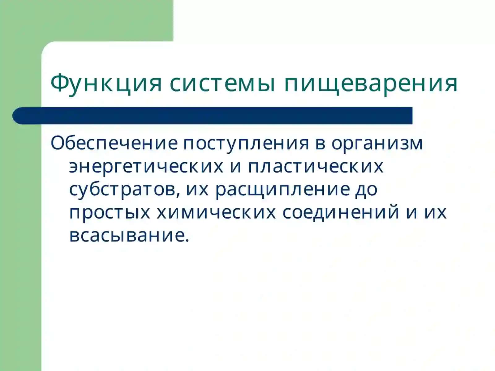 Лекция17 Патофизиология системы пищеварения 2