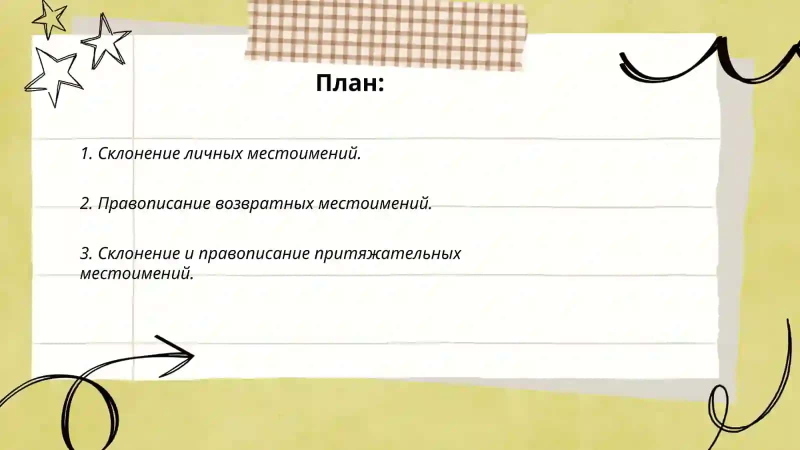 Особенности склонения и правописания 2
