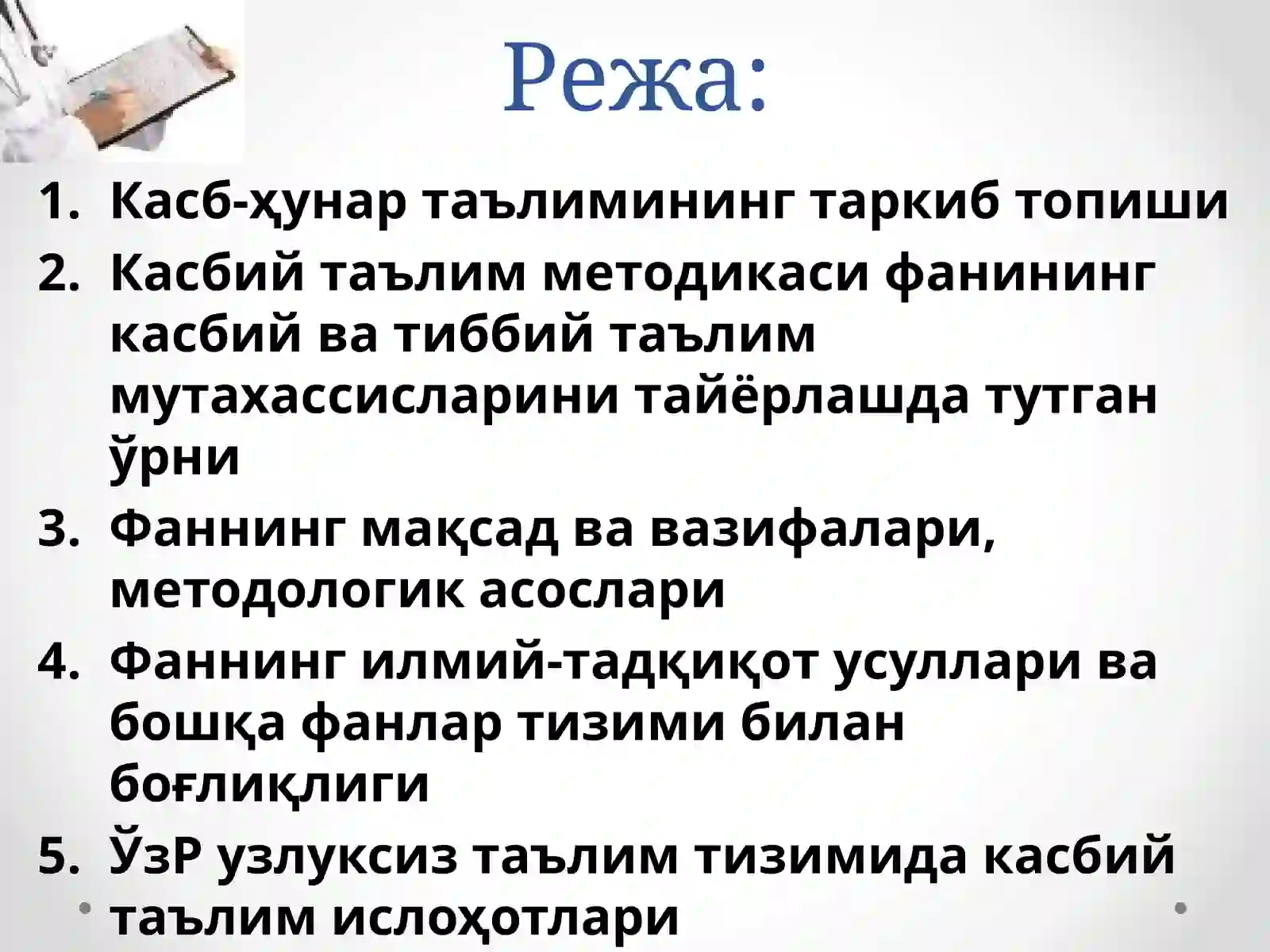 Касбий таълим методикаси фанига кириш 2