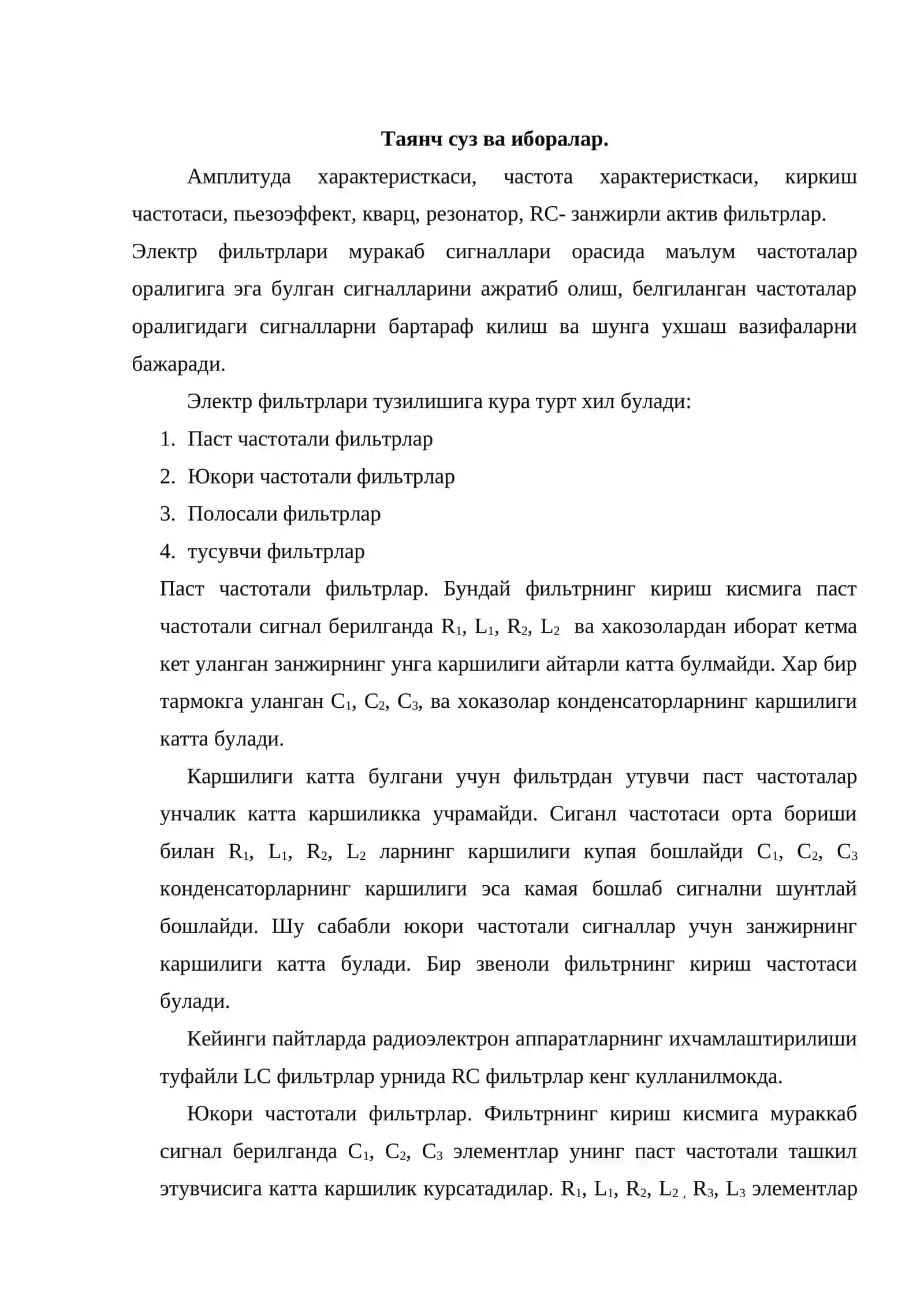 Электр фильтрлари классификацияси 2
