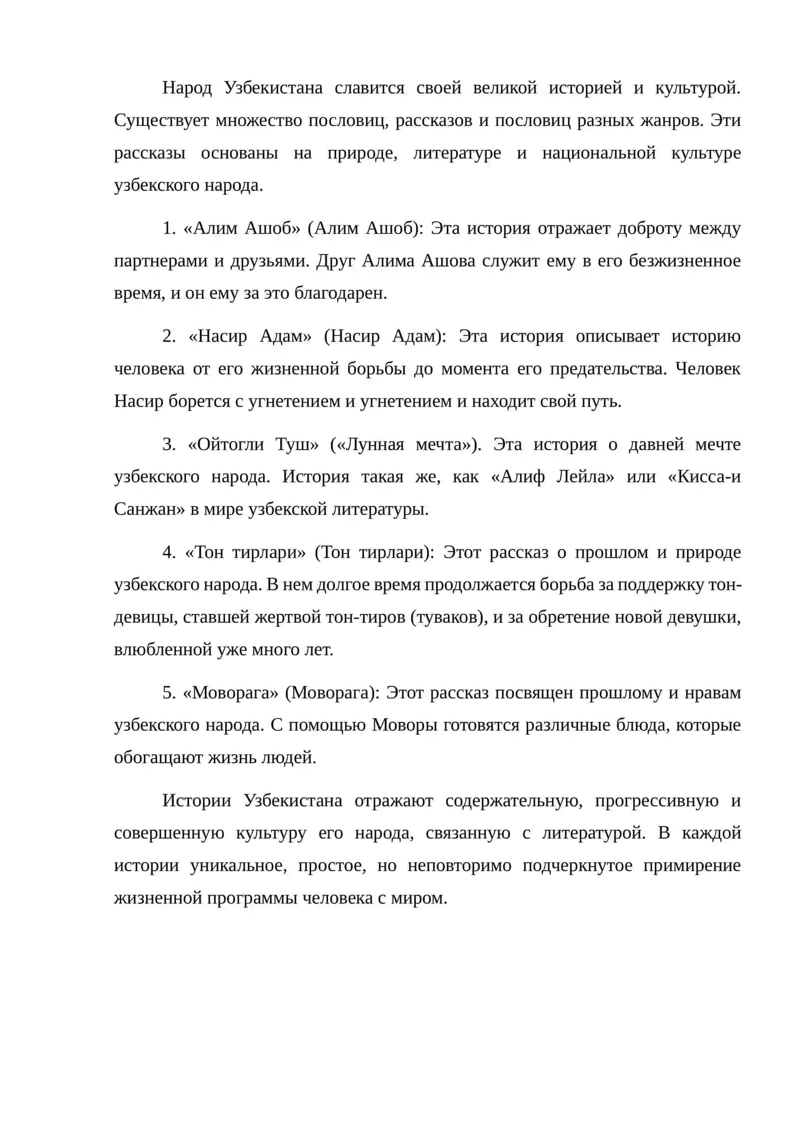 Узбекистан сказки 2