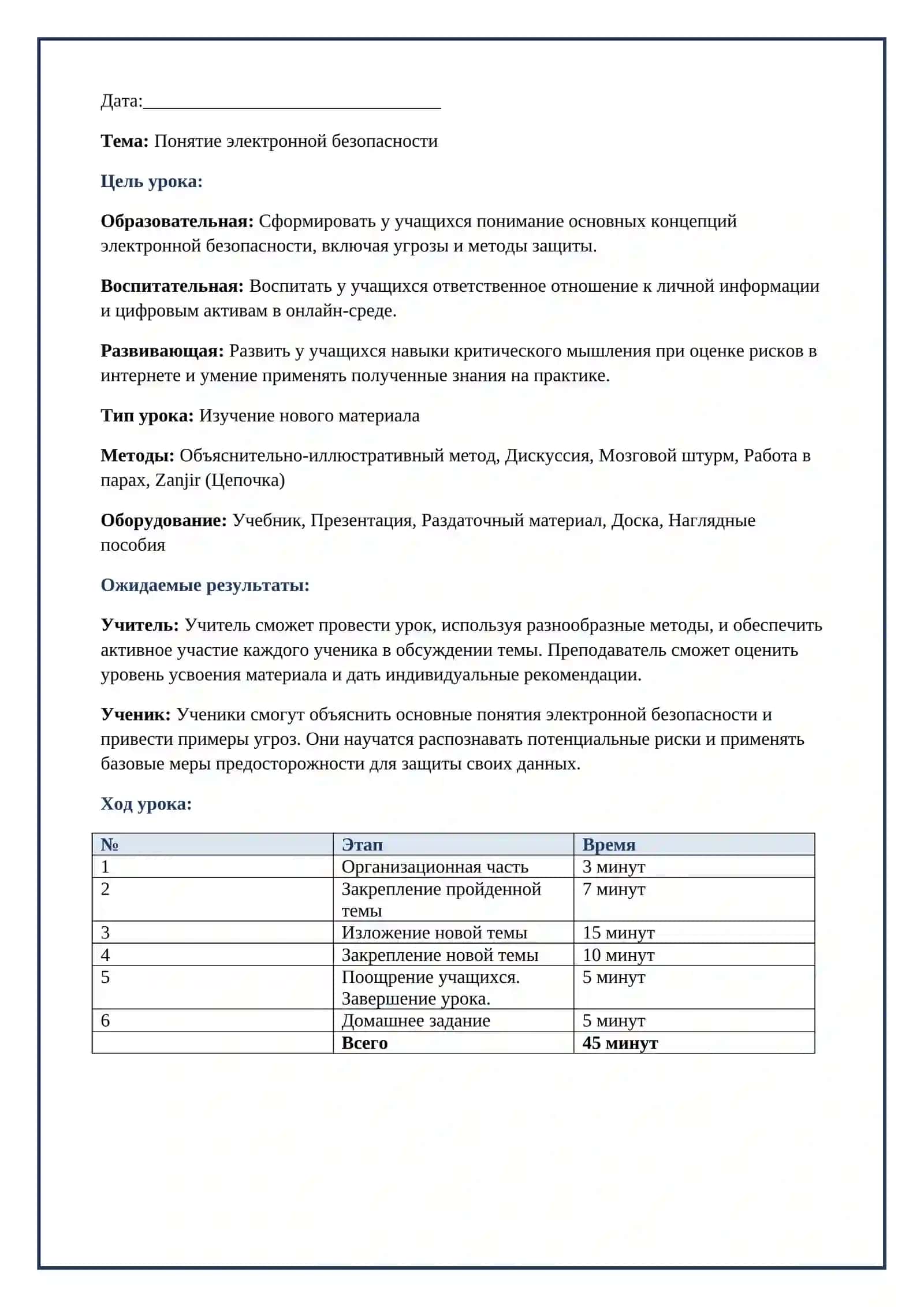 Lesson on Понятие электронной безопасности 2