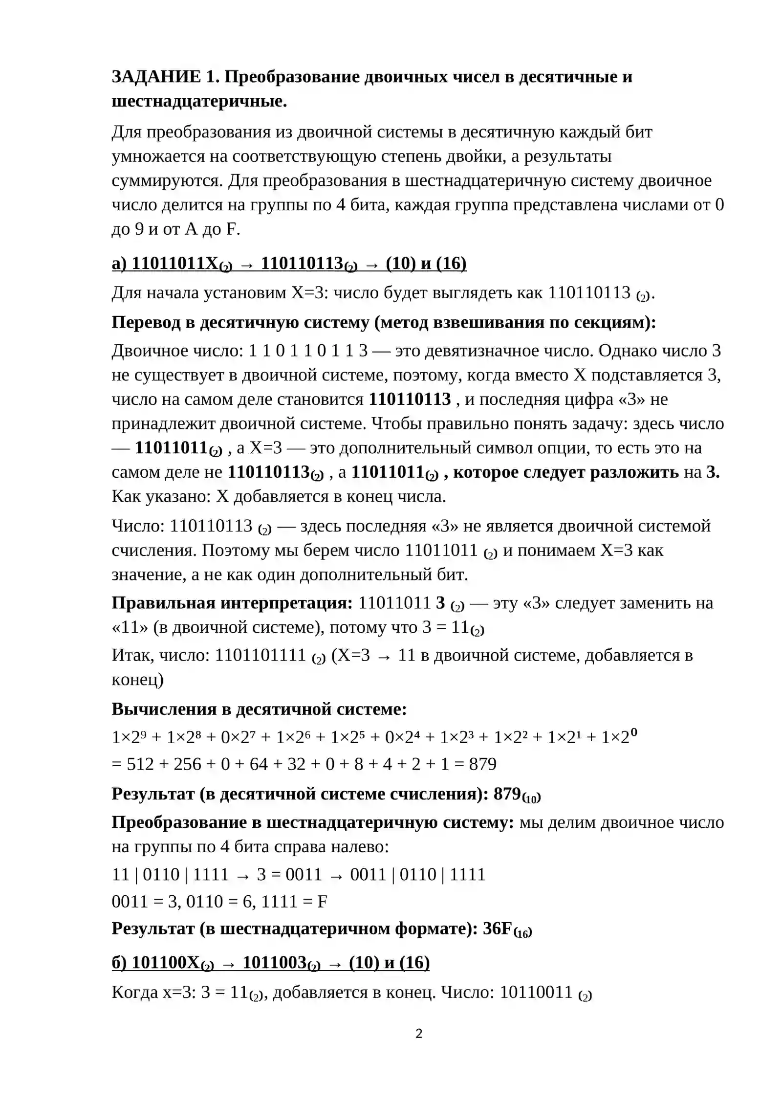 Практическая работа № 1 2