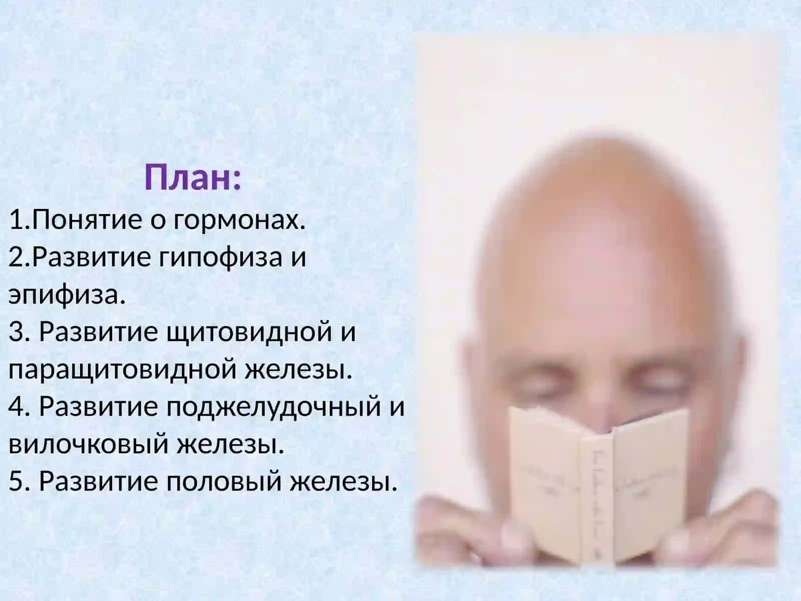 ВОЗРАСТНЫЕ ОСОБЕННОСТИ ЭНДОКРИННОЙ СИСТЕМЫ 2