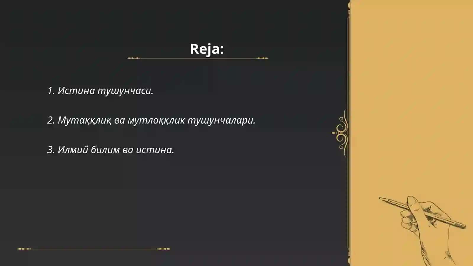 Понятие истины в философии. Абсолютная и относительная истина 2