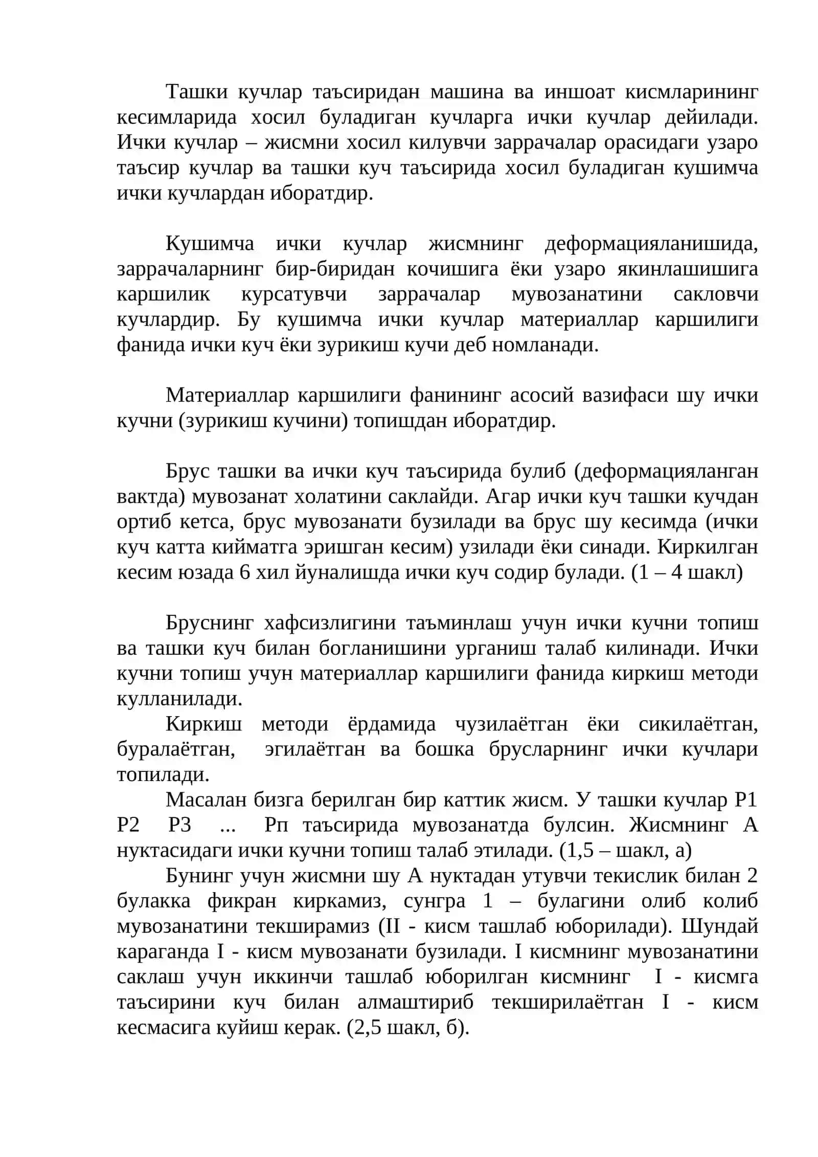 Ички кучлар ва уларни аниклаш методи 2