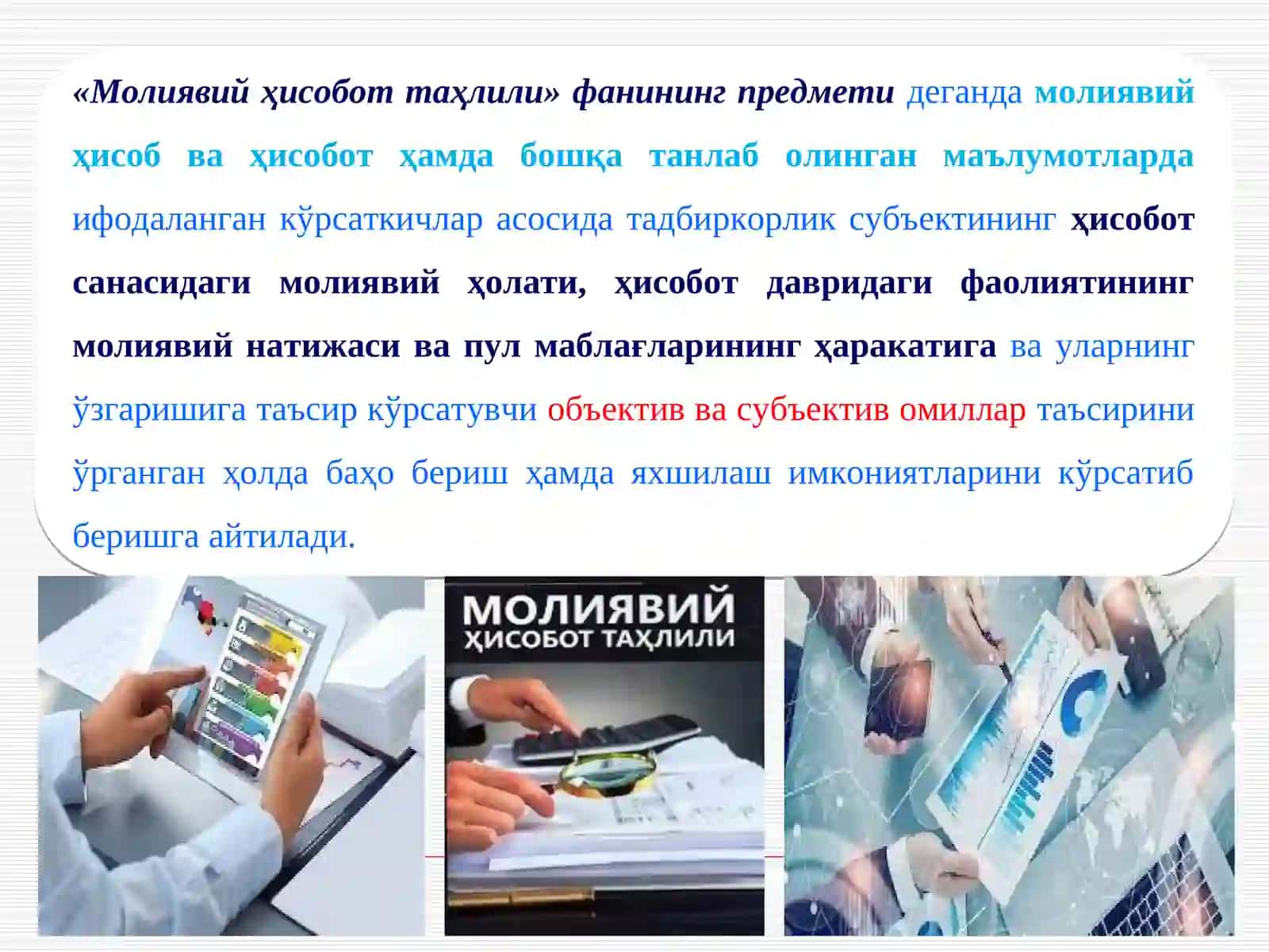 Молиявий Ҳисобот Таҳлилининг Мазмуни, Предмети ва Вазифалари 2