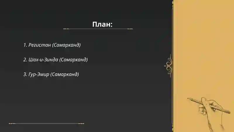 Архитектурные памятники Узбекистана 2