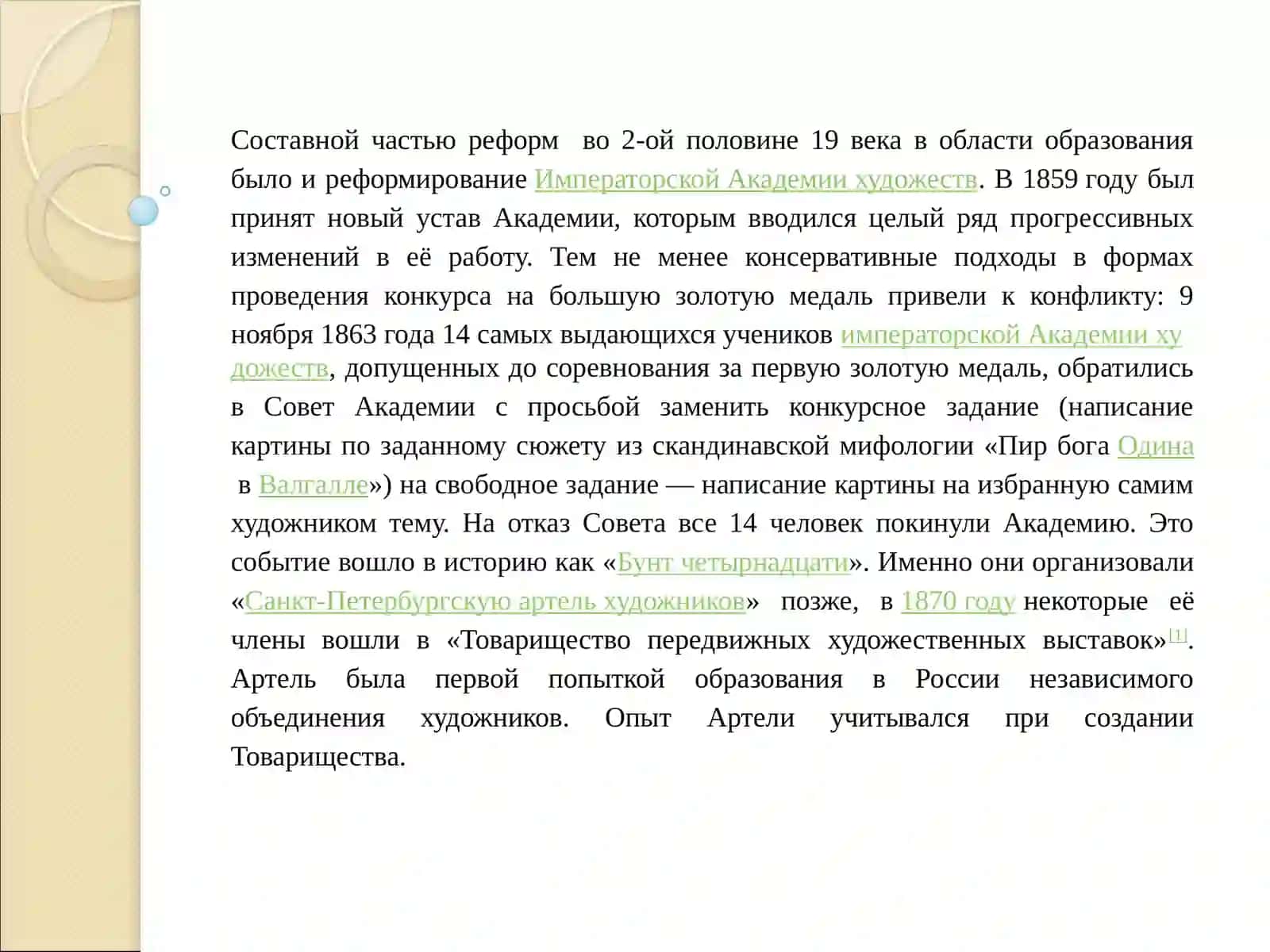 Художники-передвижники 2