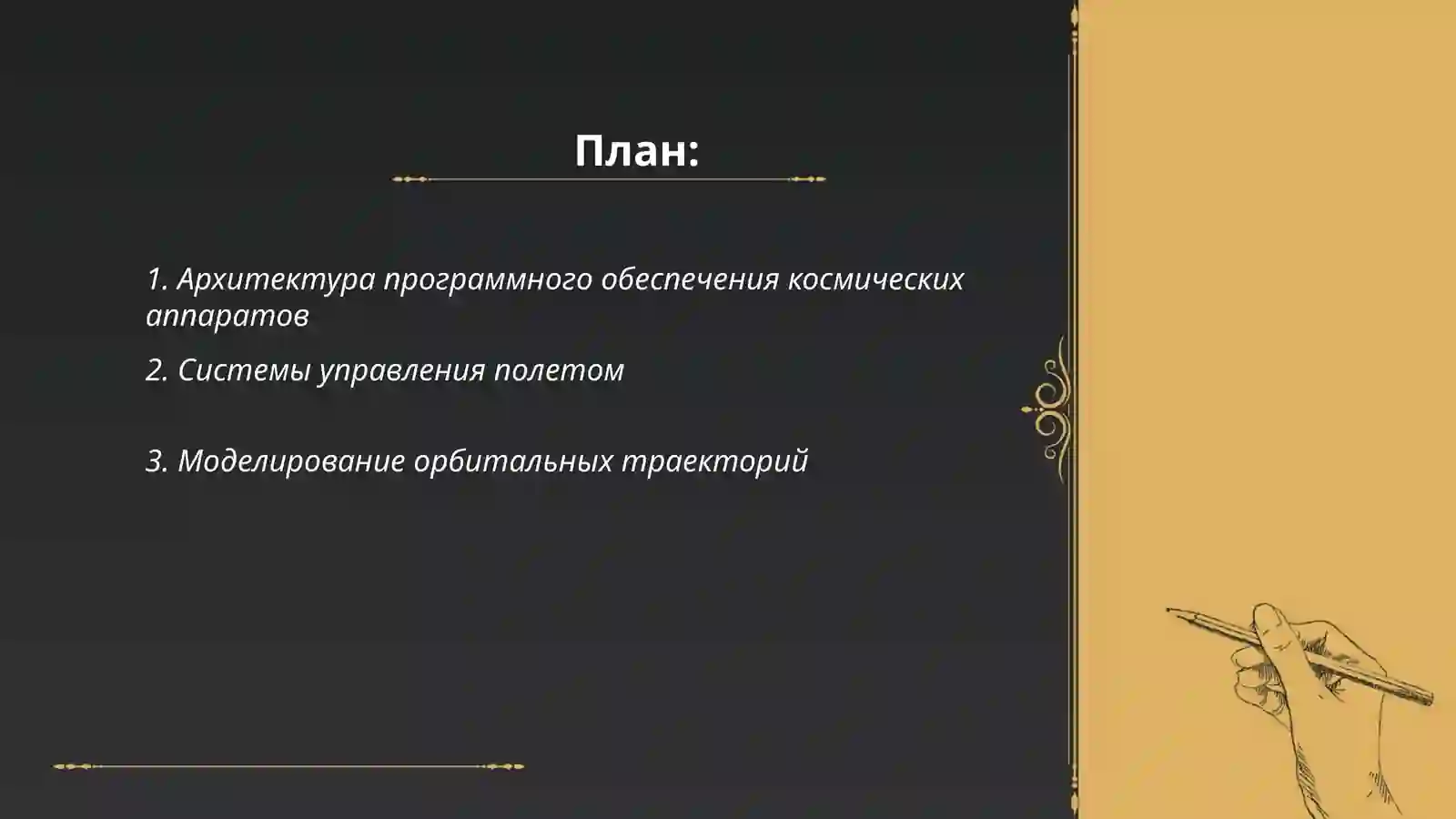 Программное обеспечение Cosmos 2