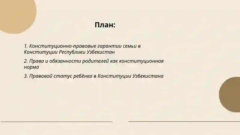 конституционные основы прав семьи детей и молодёжи Узбекистана 2