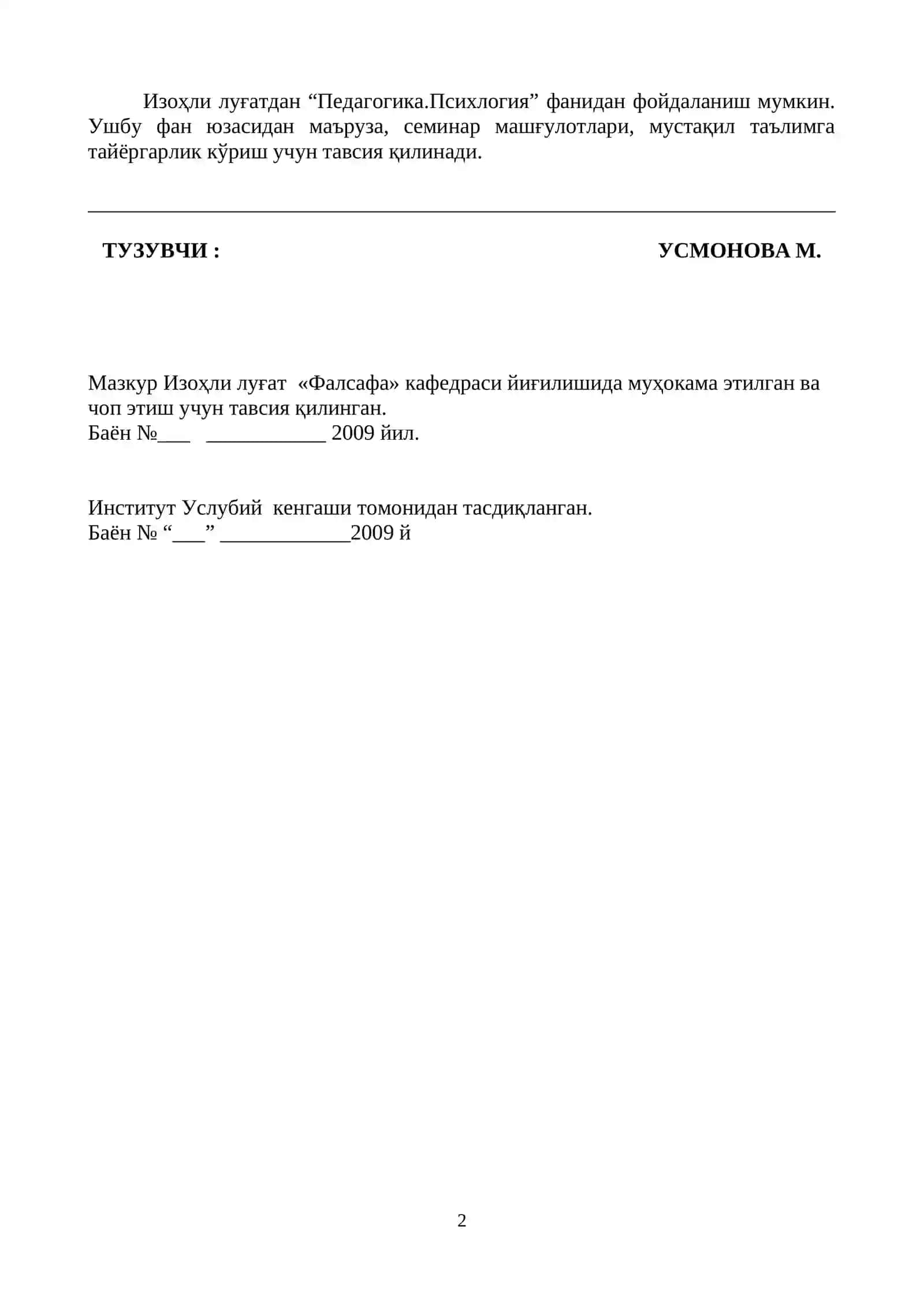Педагогика.Психология 2