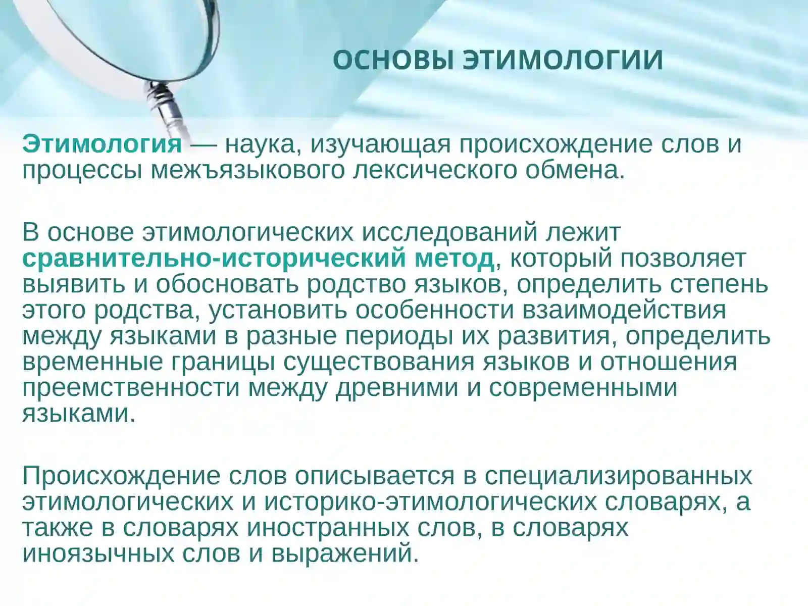 ЛЕКСИКА РУССКОГО ЯЗЫКА С ТОЧКИ ЗРЕНИЯ ПРОИСХОЖДЕНИЯ 2