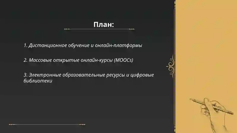 Интернет и образование 2