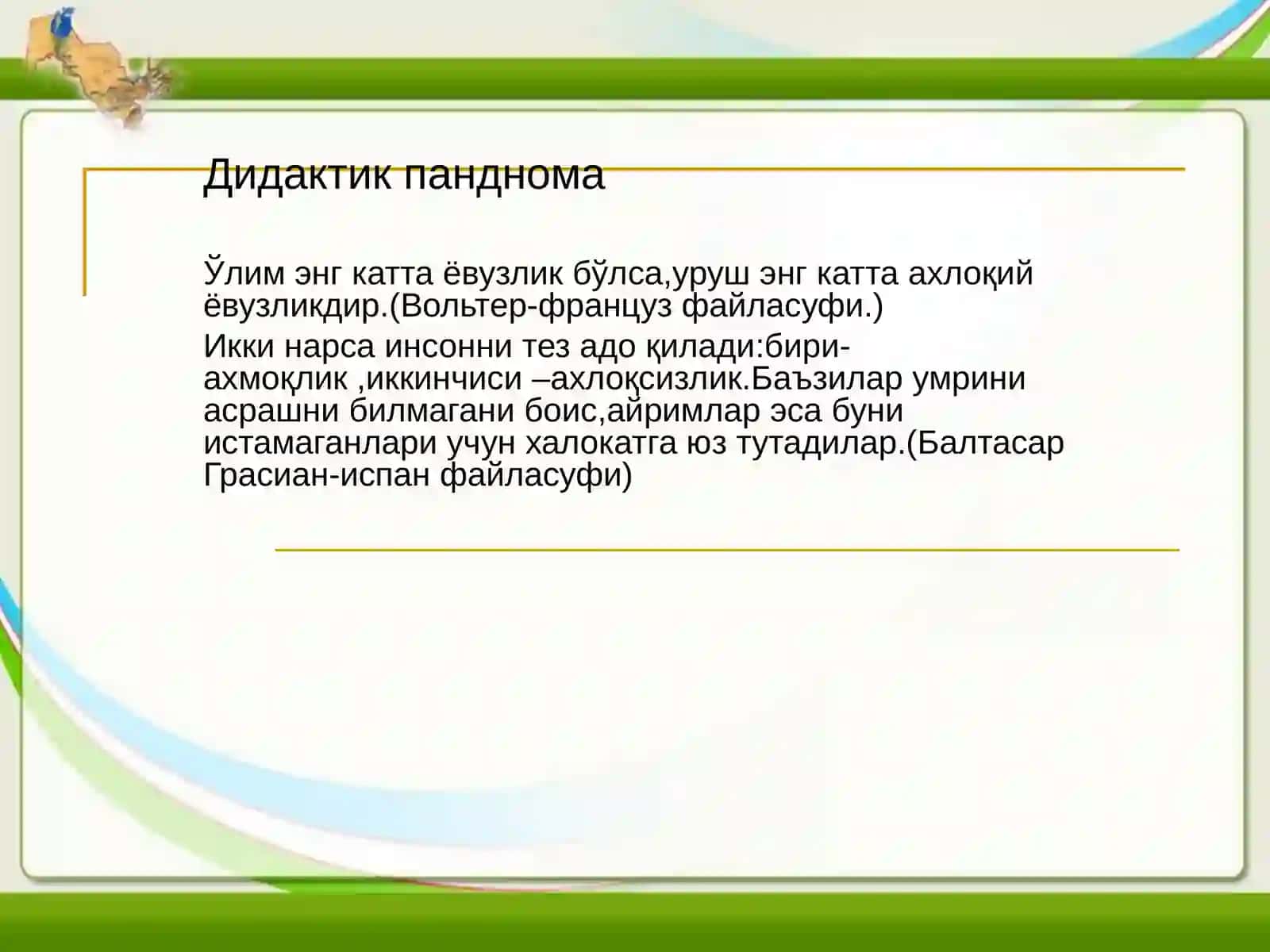 Академик лицейларда ахлоқий тарбия бериш методикаси 2