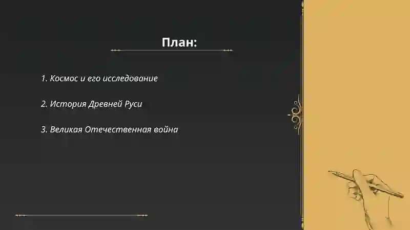Материал к оформлению реферата 2
