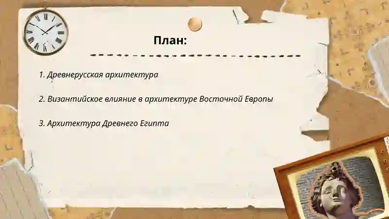 История архитектуры 2