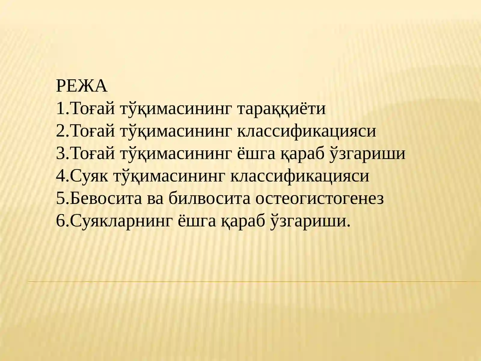 Тоғай ВА СУЯК ТУКИМАСИ 2