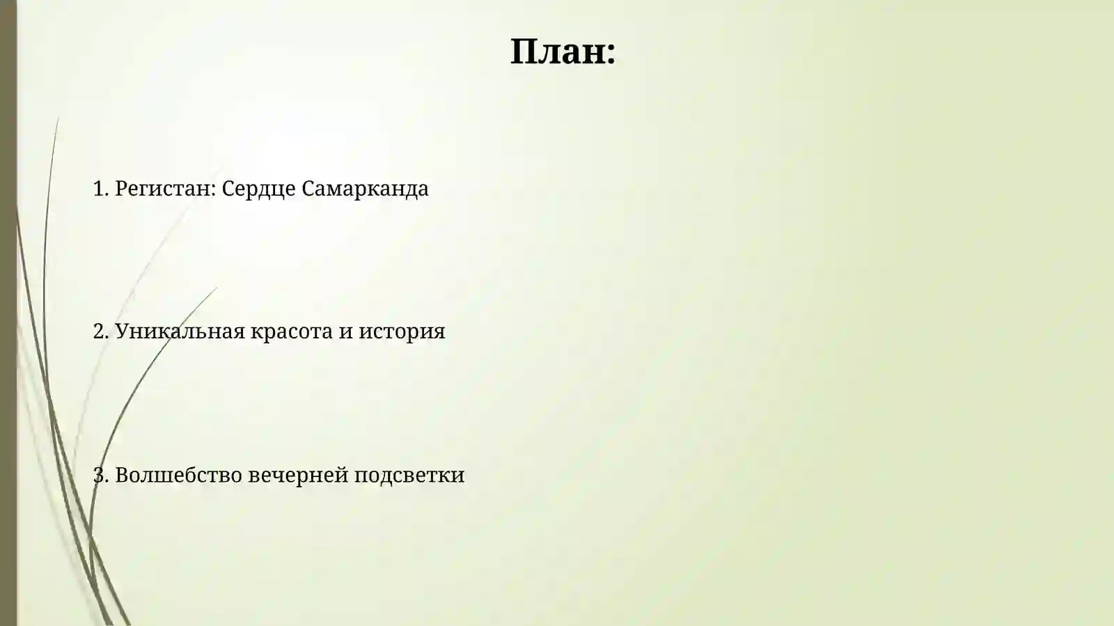 Мои любимые места в моём городе Регистан 2