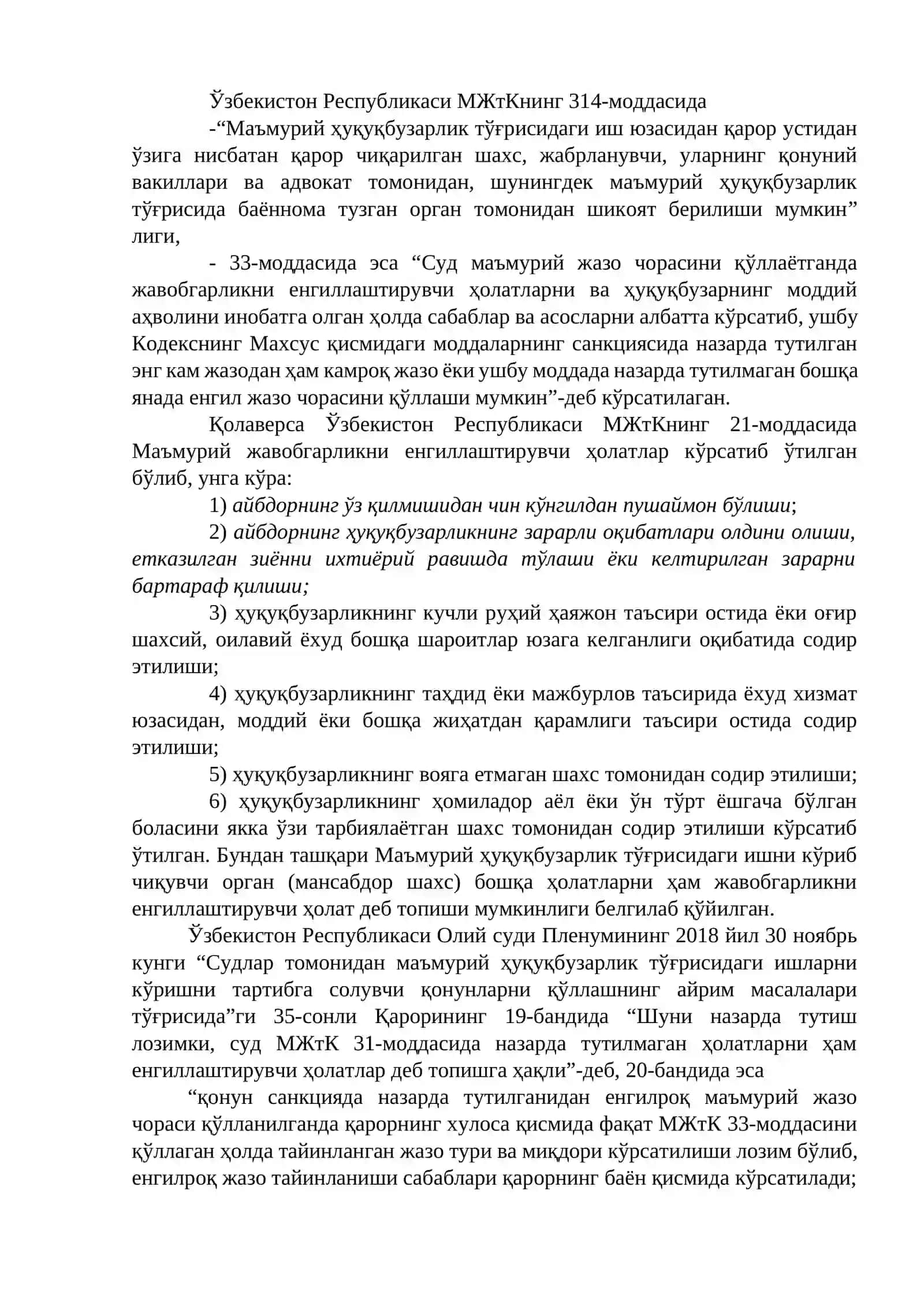 Кадастр агентлиги туман филиали томонидан қарор бўйича енгиллик бериш 2