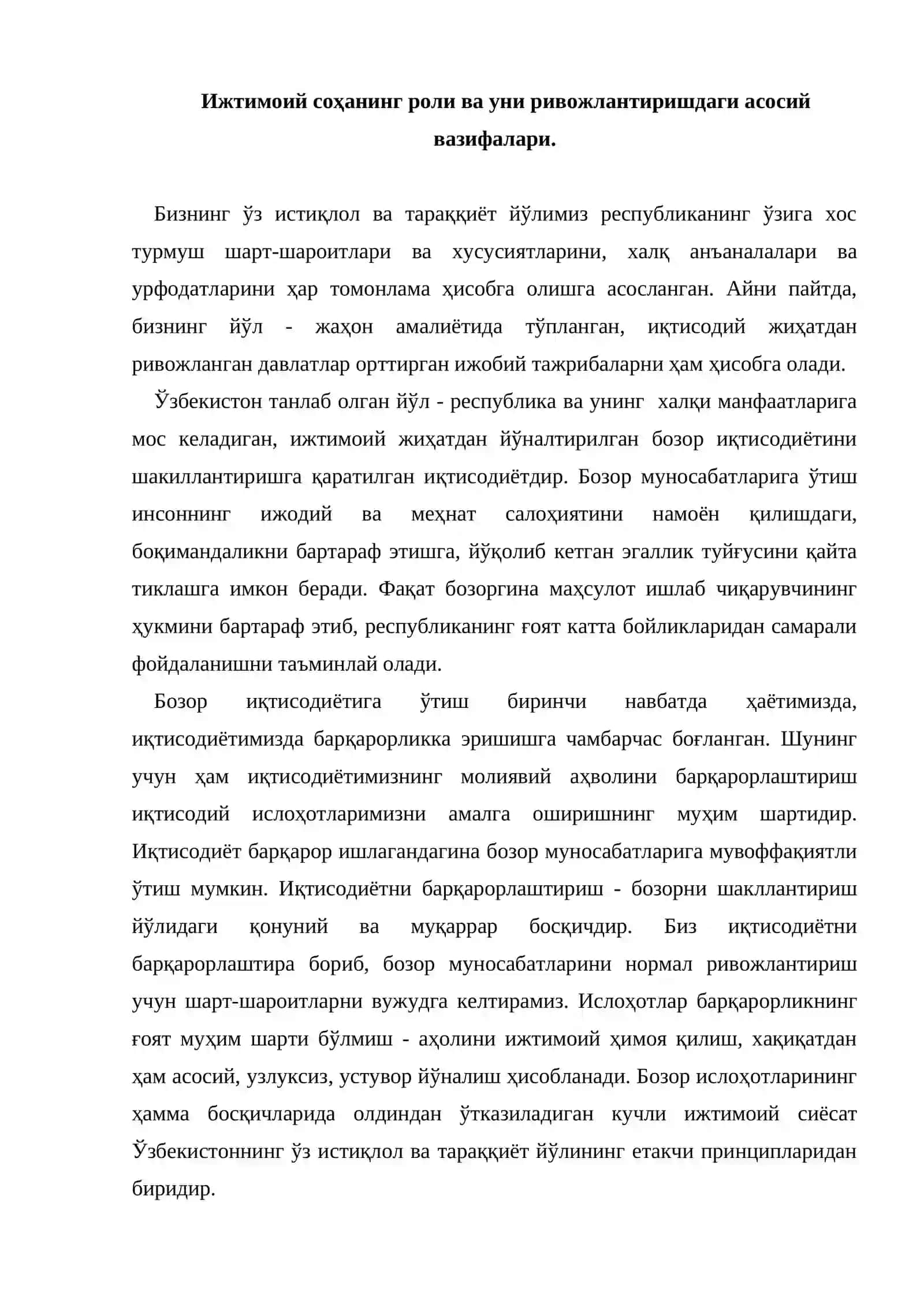 Ижтимоий соҳанинг роли, моҳияти ва хусусиятлари 2