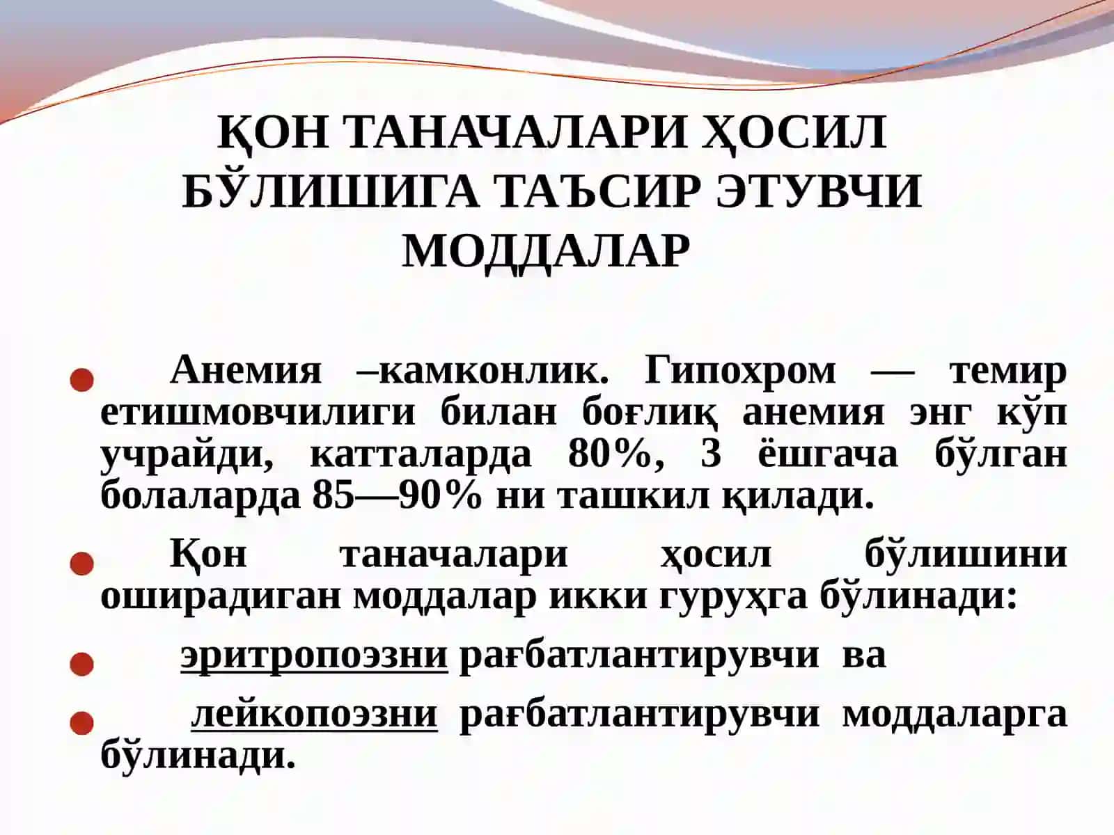 Қон системасига таъсир этувчи моддалар 2