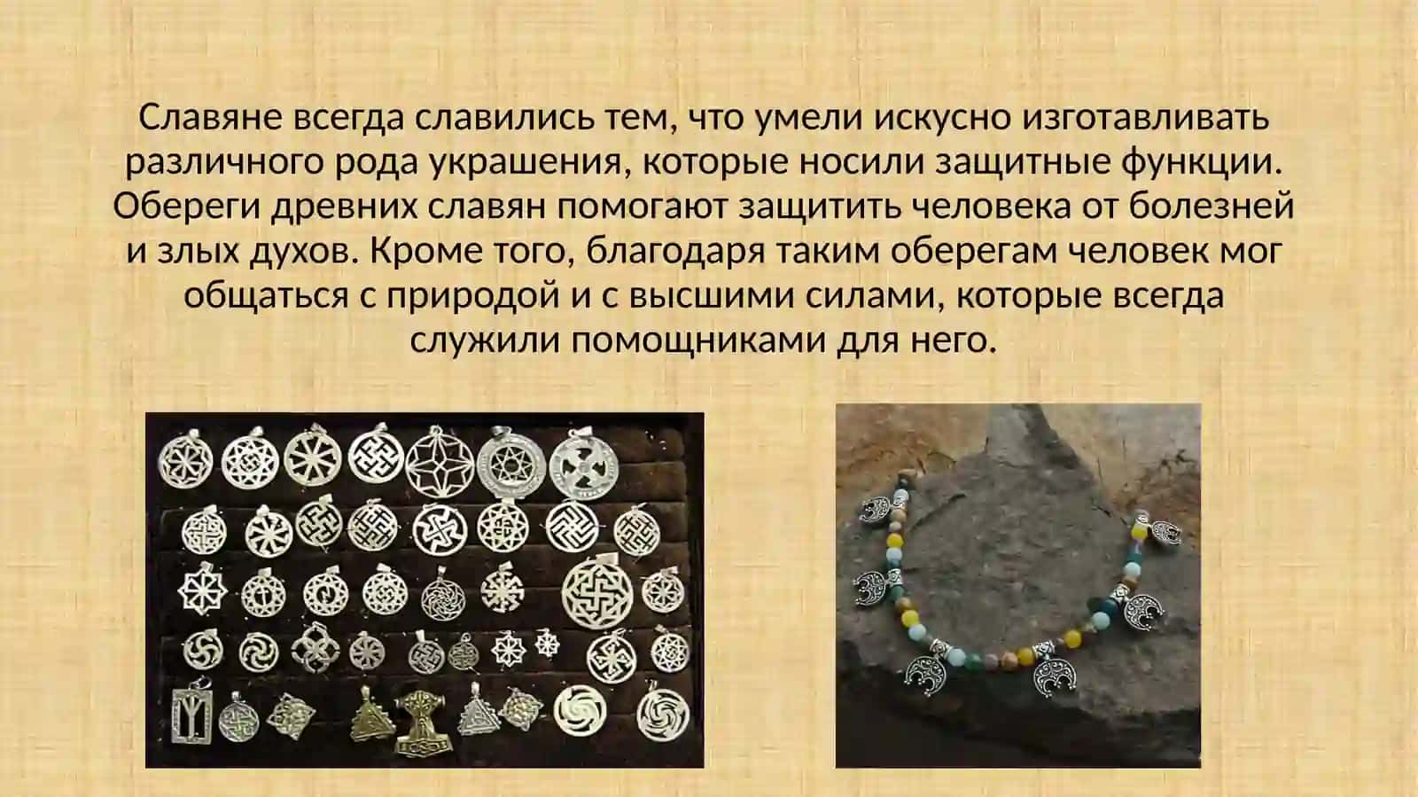 Проект ювелирных изделий древних славян 2